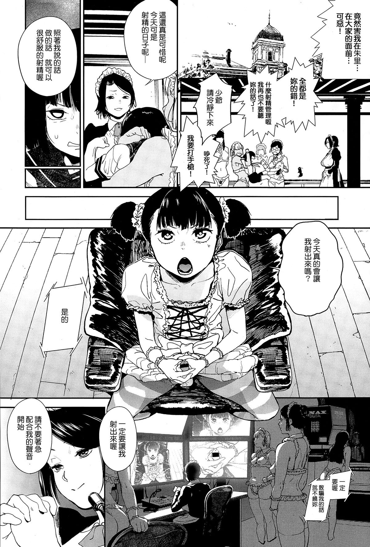 [Kito Sakeru] Warau Kaseifu Women for 3D (COMIC X-EROS #36) [Chinese] [M系資源聚合漢化組-敏捷開發王牌部] page 8 full