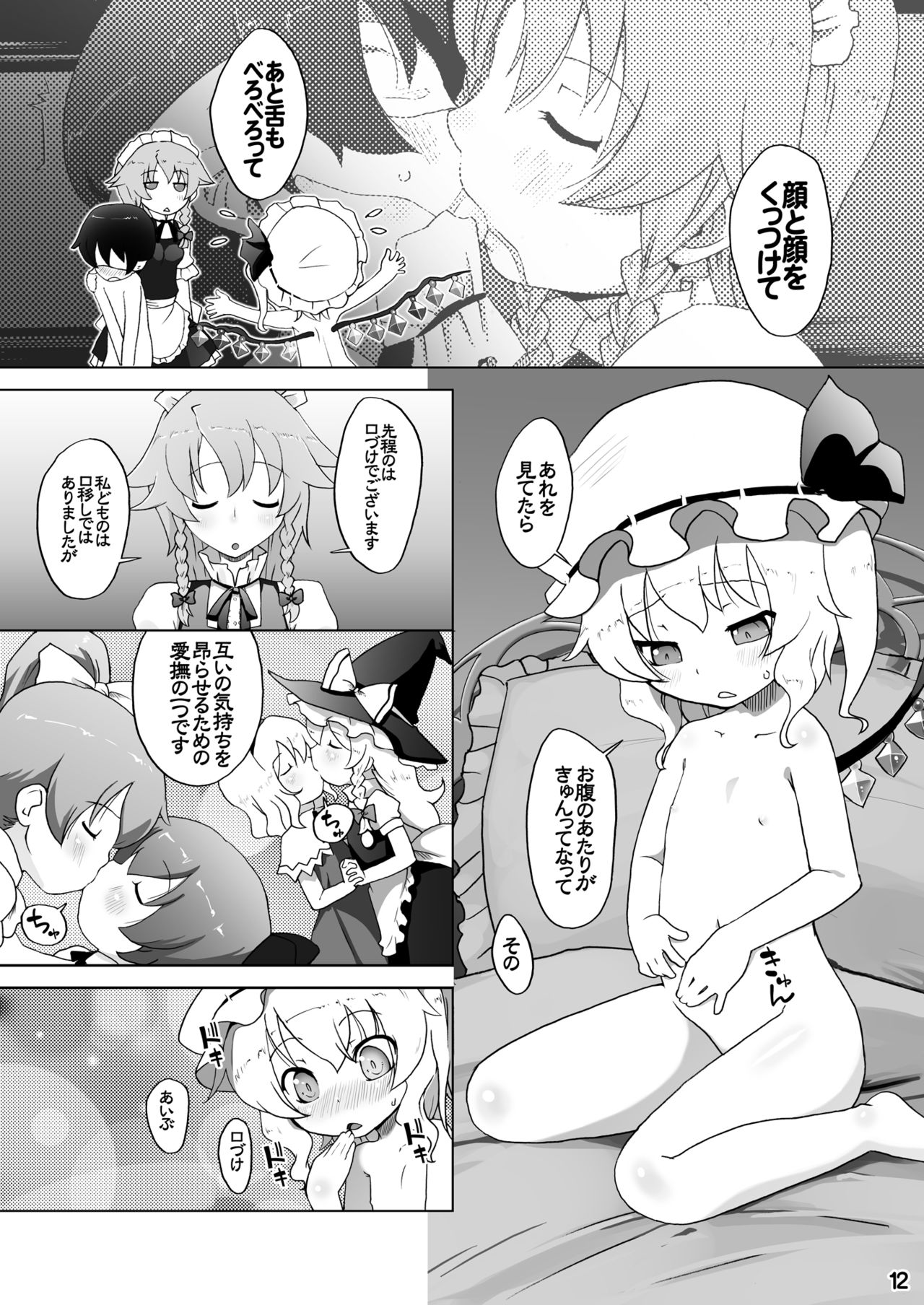 [Momo Ego (Kei Jiei)] Flan-chan wa Monotarinai (Touhou Project) [Digital] page 12 full