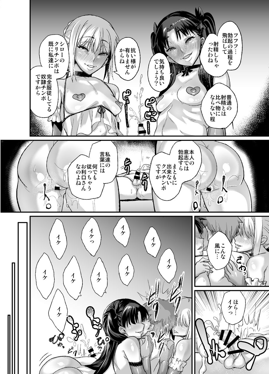 [NULL Mayu (Chimosaku)] Taihai no Susume (Fate/stay night) [Digital] page 23 full