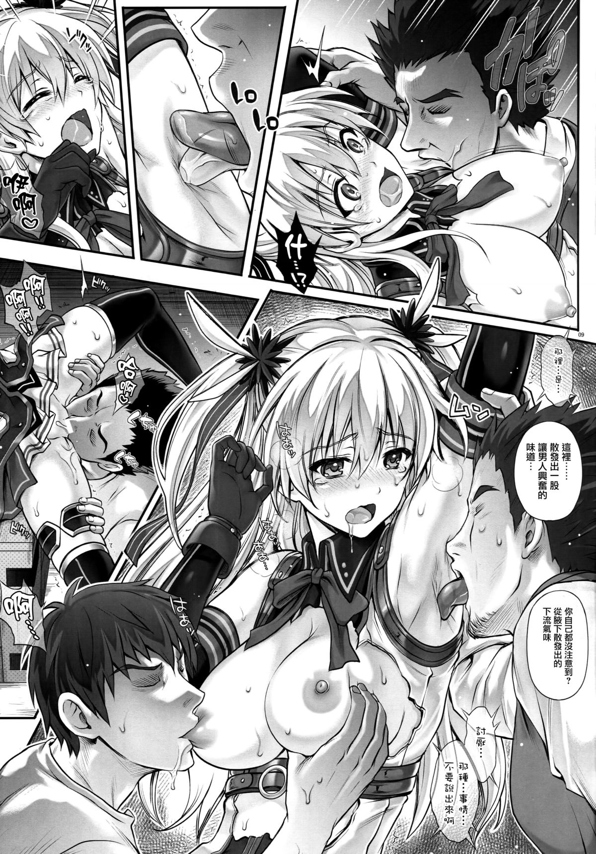 (C89) [Cyclone (Izumi, Reizei)] T-26 SeeeN!! (The Legend of Heroes: Sen no Kiseki) [Chinese] [无毒汉化组] page 10 full