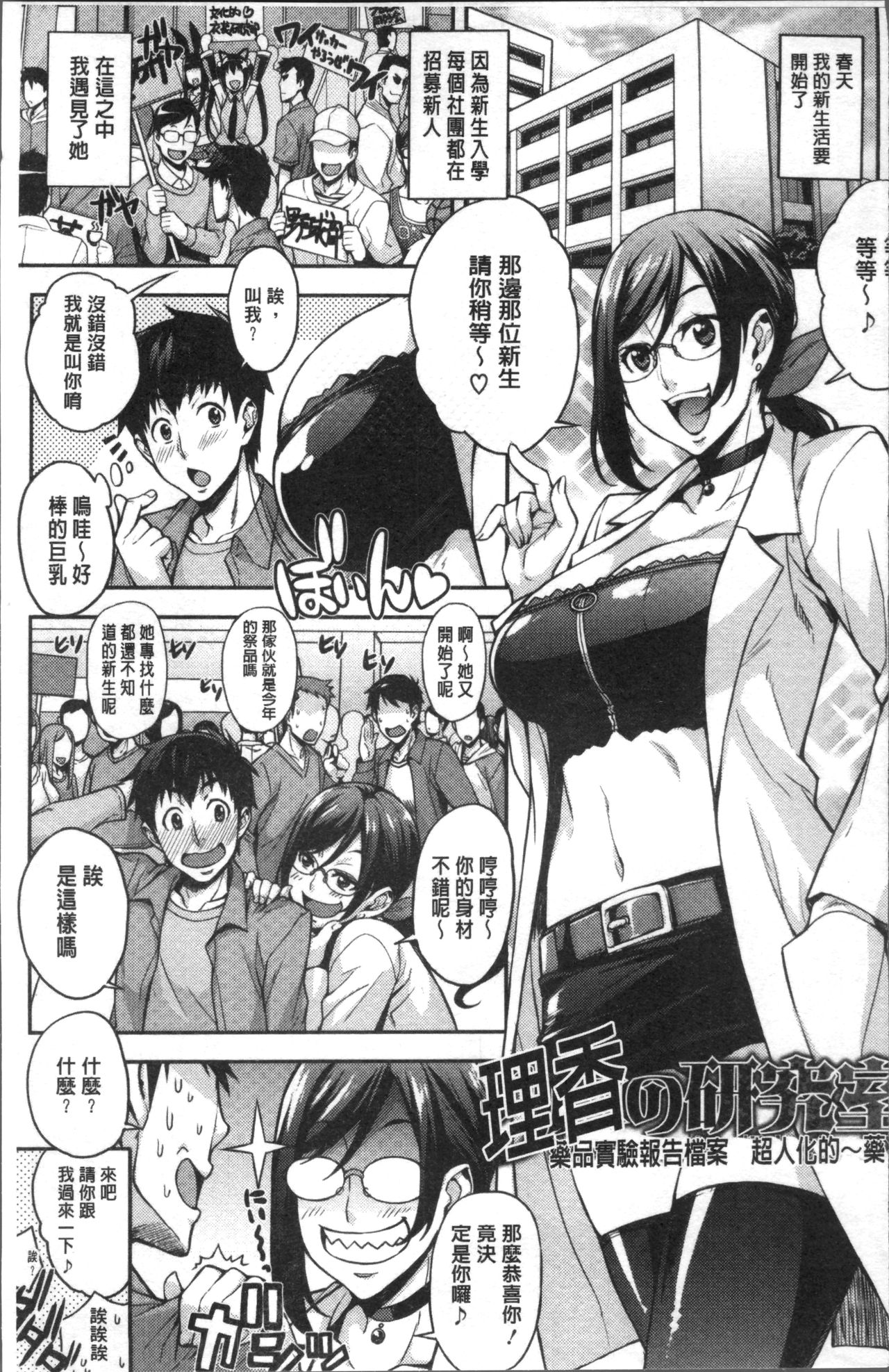 [Takurou] Rica no Kenkyuushitsu ~Chiteki na Rikeijo no Seitai~ [Chinese] page 17 full