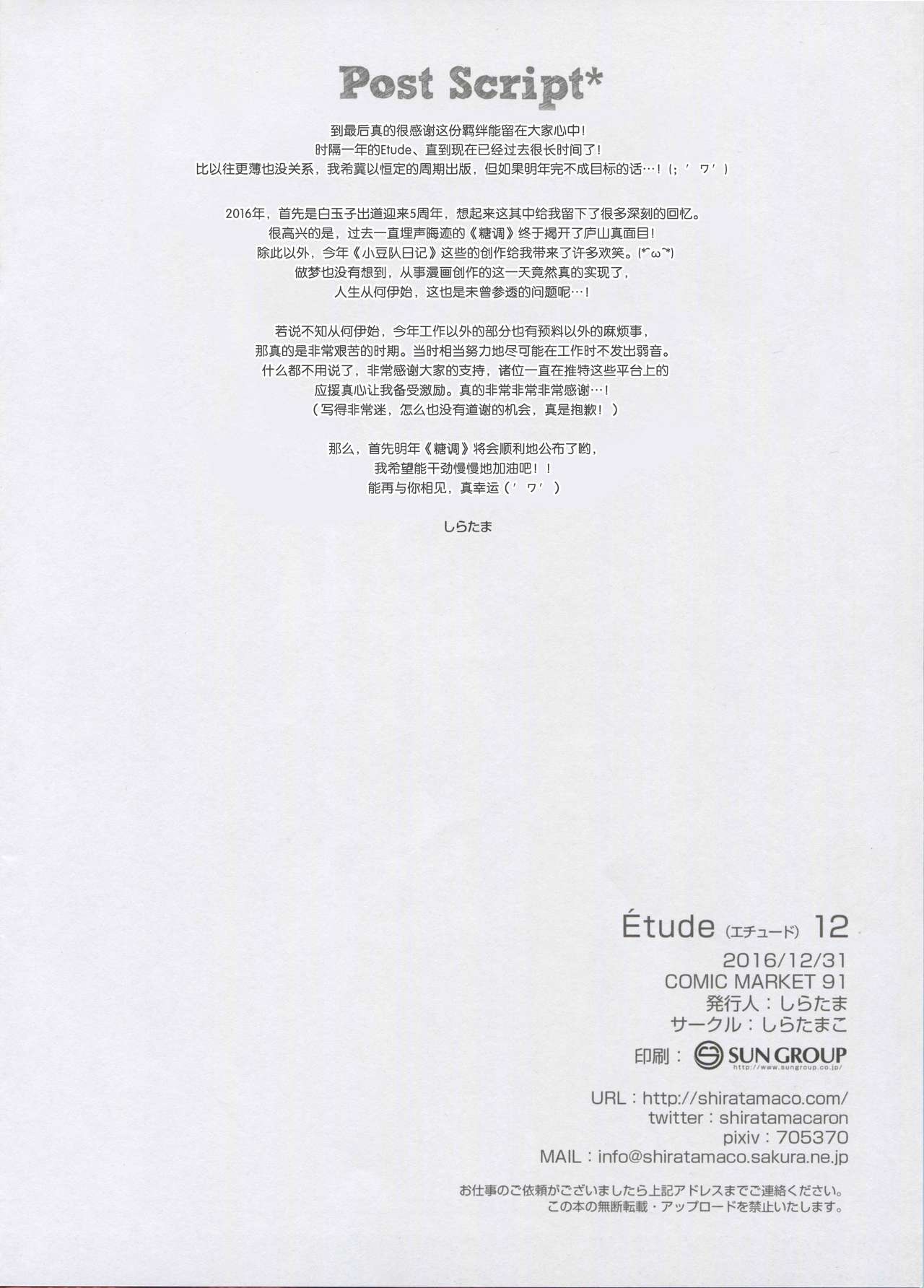 (C91) [Shiratamaco (Shiratama)] Étude 12 [Chinese] [水寒个人汉化] page 18 full