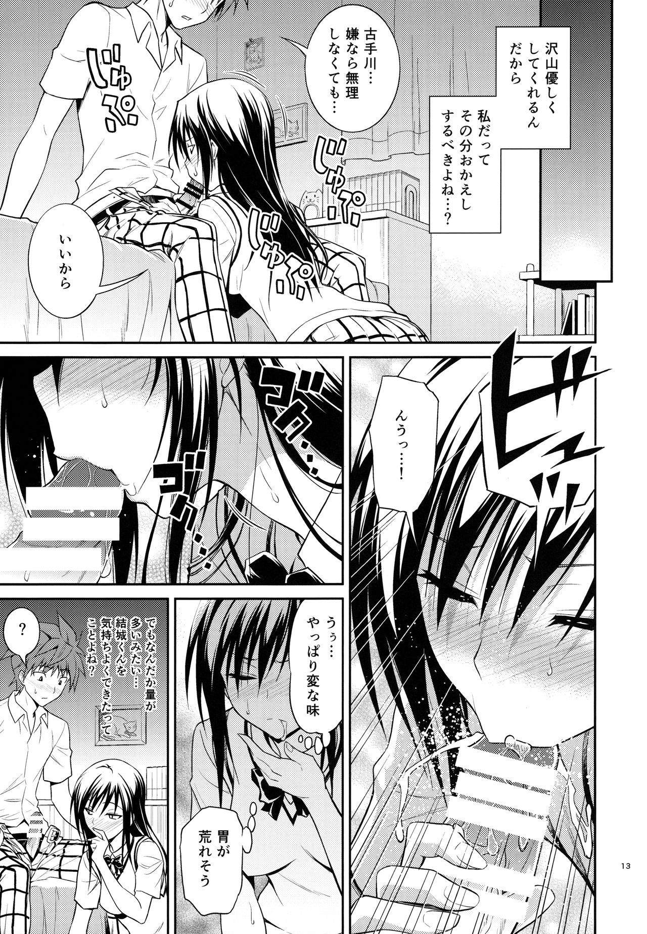 (C88) [Hibi Rakuraku (Aoki Kanji)] Watashi renchi yabutte suteru. (To LOVE-Ru) page 13 full