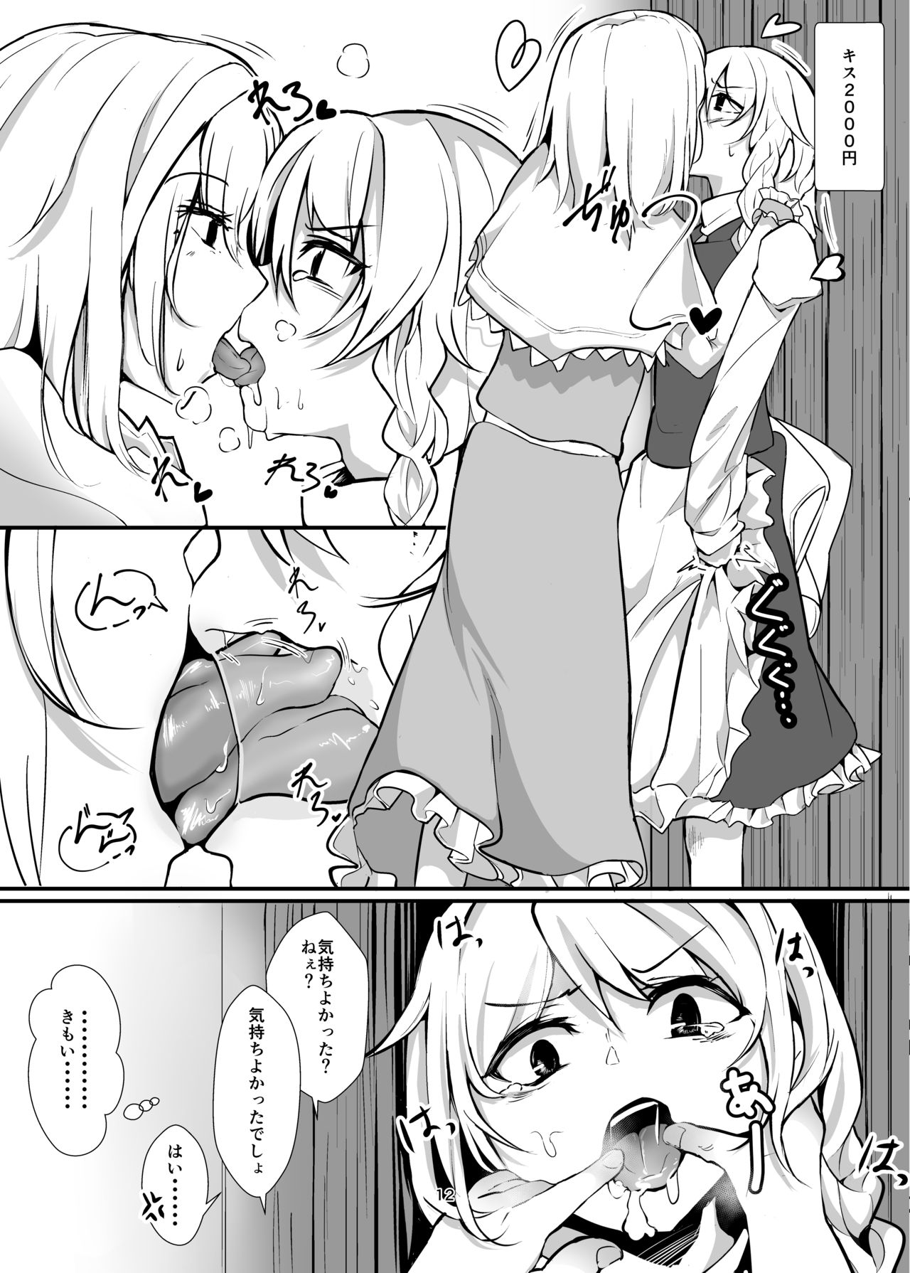 (C97) [group yuenao (yuenao)] Kirisame Marisa Uttemasu @ Hakurei Jinja (Touhou Project) page 12 full