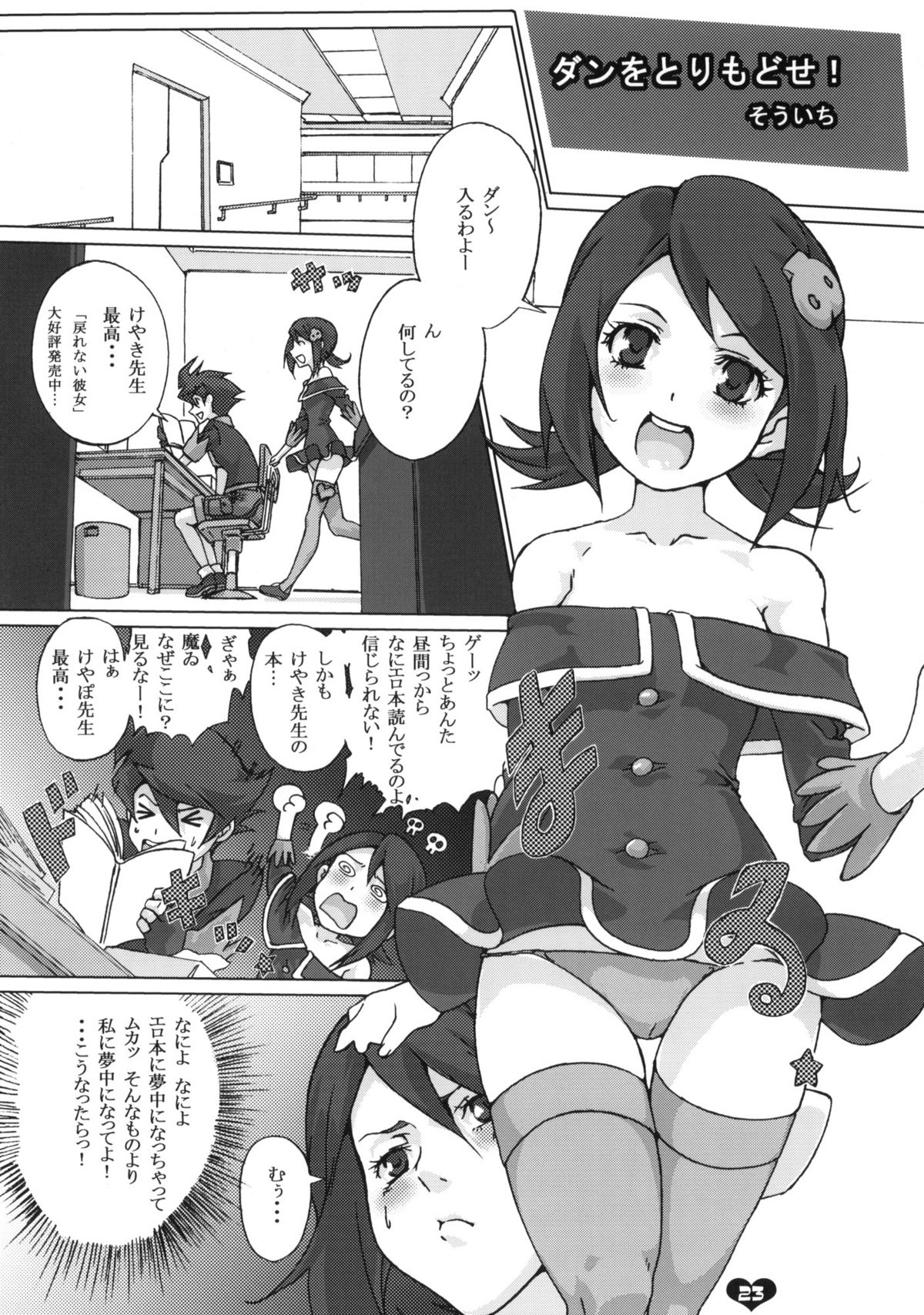 (COMIC1☆4) [Kaniya, Metaneko (Kanyapyi, Minagi Umihito)] Maisama step! (Battle Spirits) page 22 full