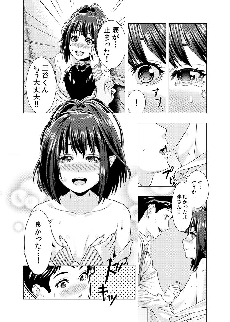 [Takayuki] 泣くなよ、しいちゃん page 14 full