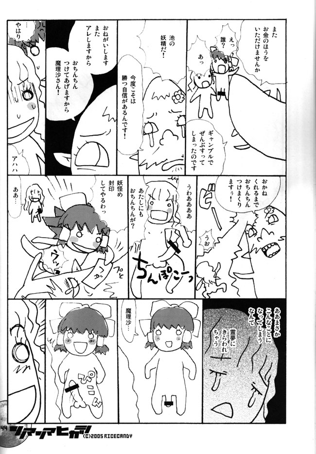 (C68) [RiceCandy (Hatomugi Munmun, Sakakibara Kaorunaoko)] Sonomasoma Higashi (Touhou Project) page 42 full