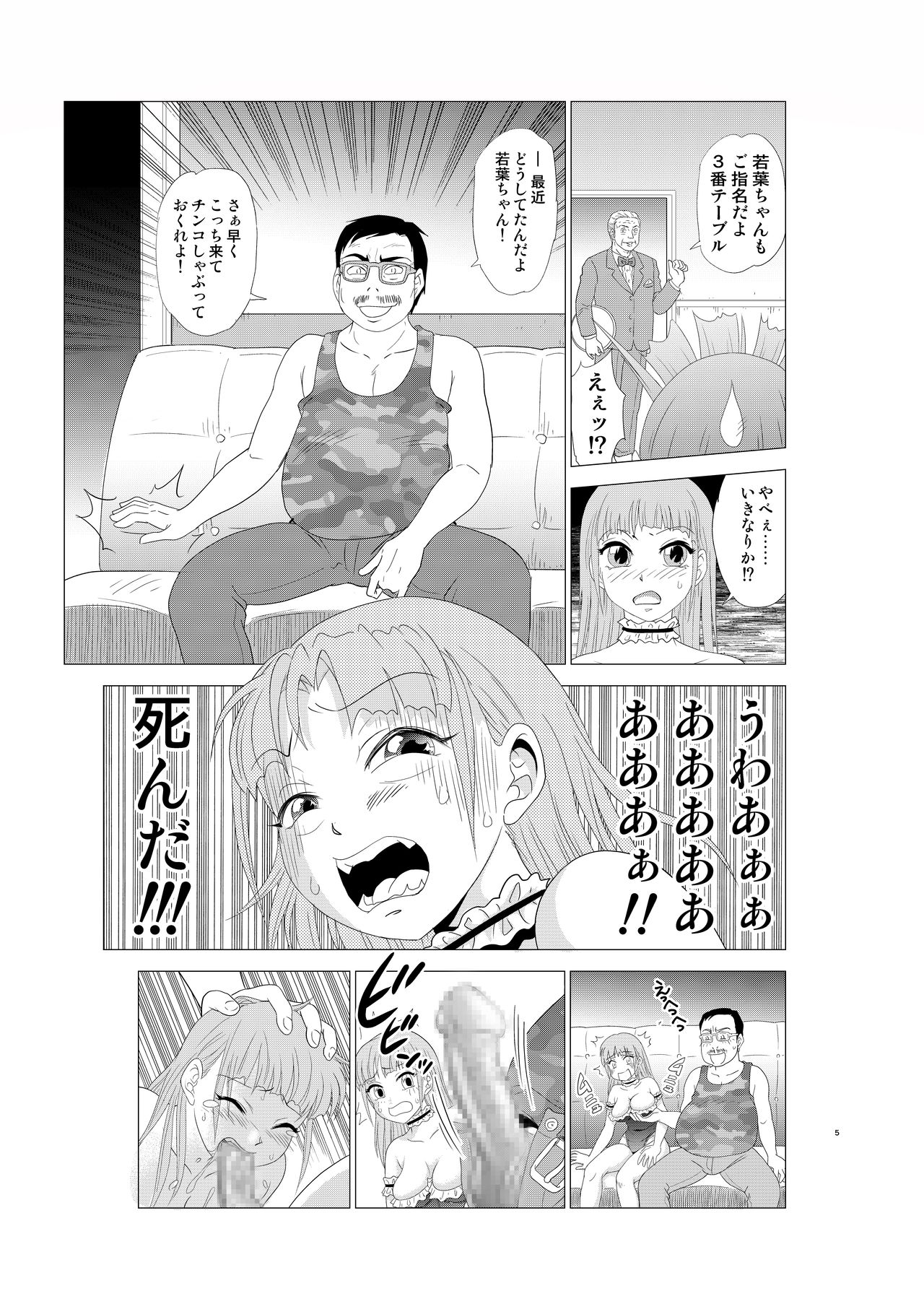 [Nankin Honpo (Nankin Maachan)] Irekae Mura Diary Soushuuhen Kopen page 55 full