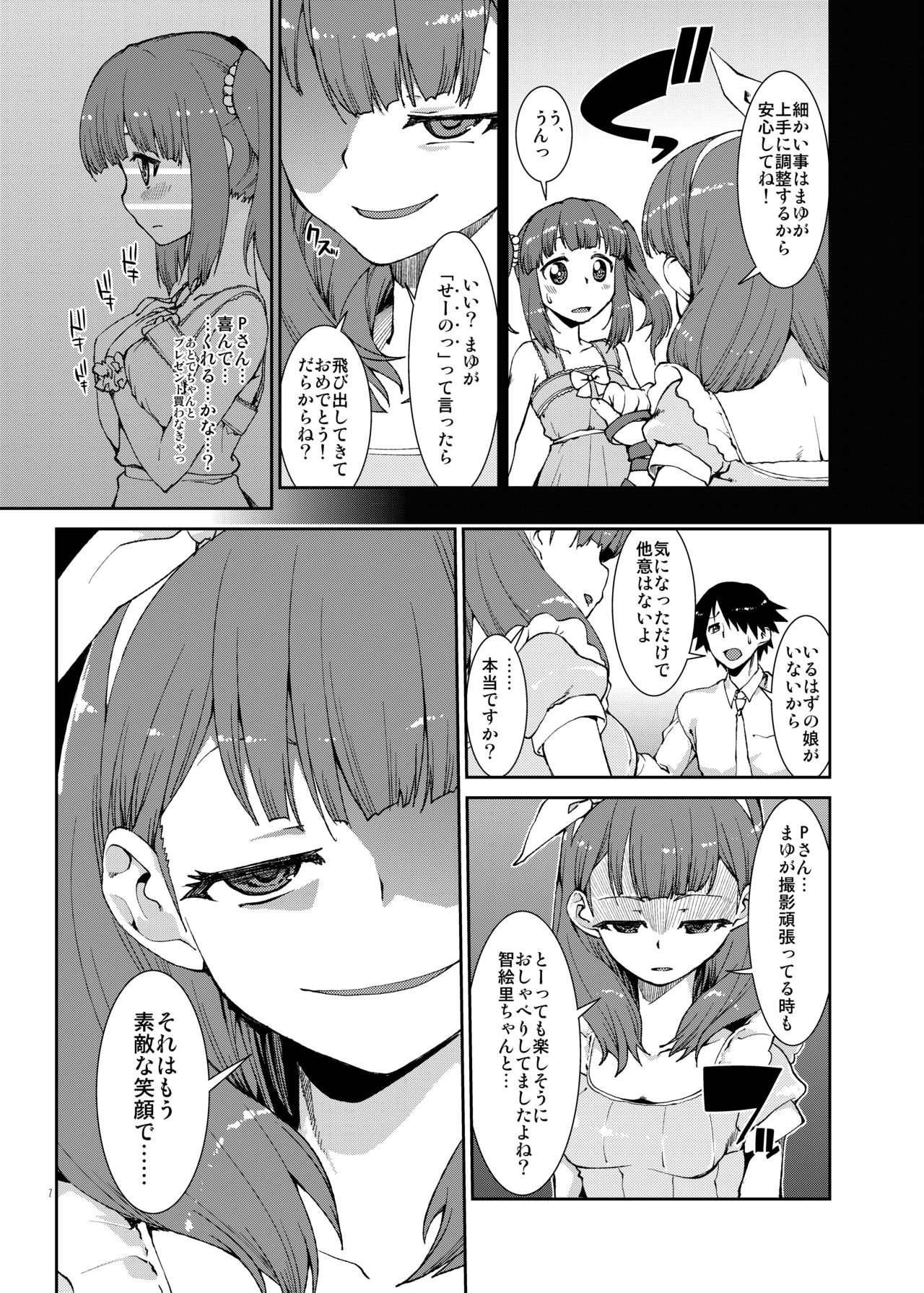 [Jikomanzoku (Akitsuki Itsuki)] Sekai de Ichiban Aishitemasu yo ne? (THE IDOLM@STER CINDERELLA GIRLS) [Digital] page 8 full