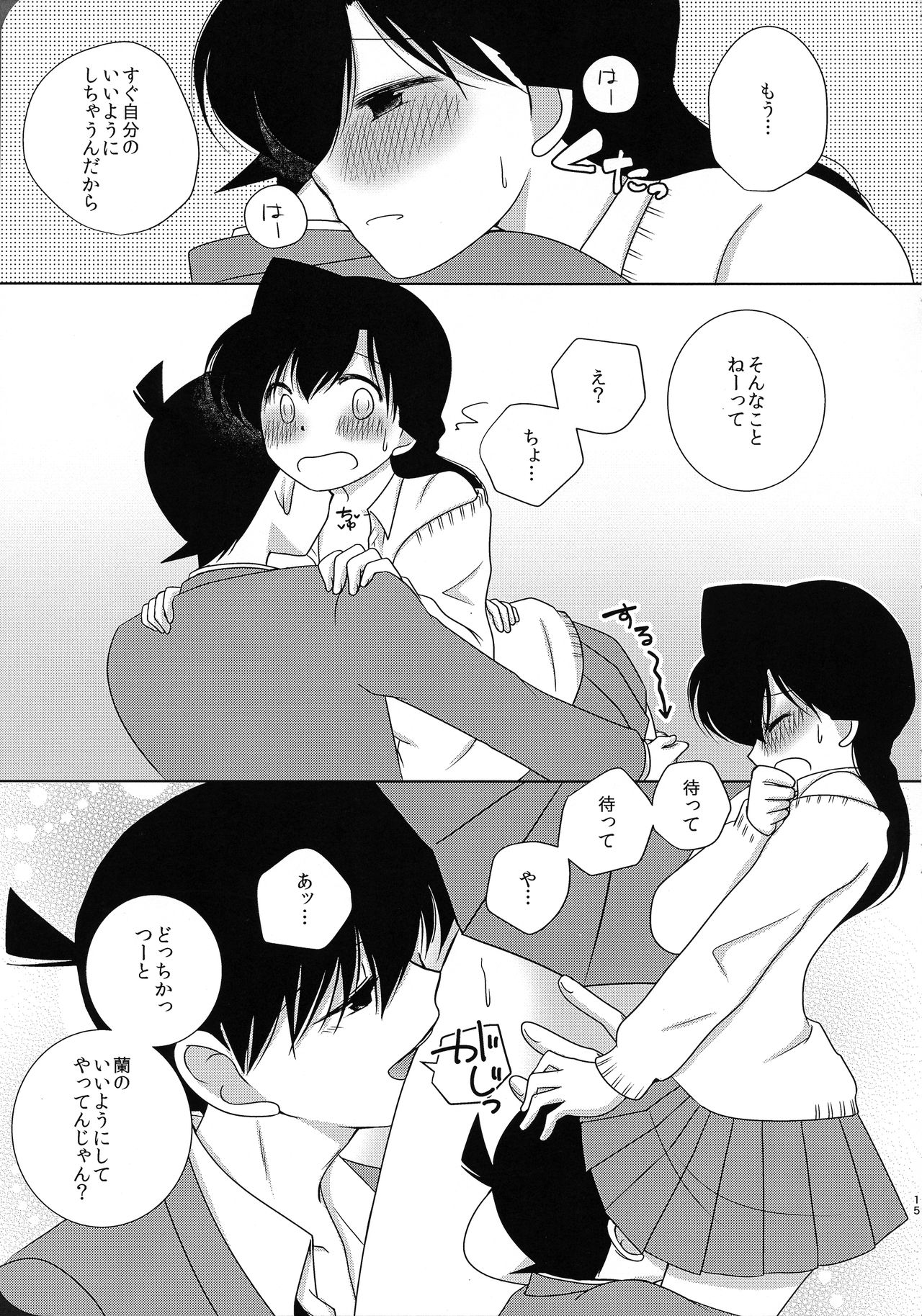 (SUPER25) [A*bcd (mao)] Sakura Kaoru Kimi to (Detective Conan) page 14 full