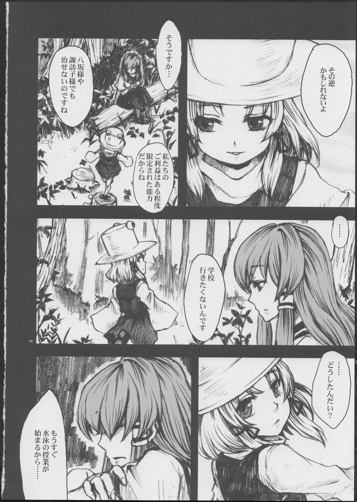 (Reitaisai 11) [Zipper Wrist (Eguchi)] Amefurashi (Touhou Project) page 14 full