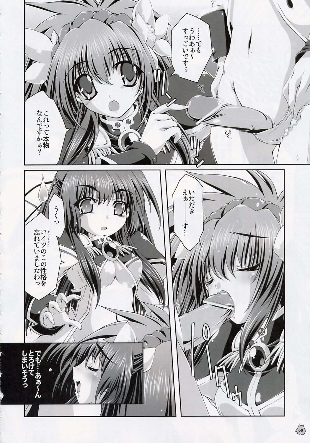 (C67) [Magic Private Eye (Mitsuki Mantarou)] Angel Paradise (Galaxy Angel) page 7 full