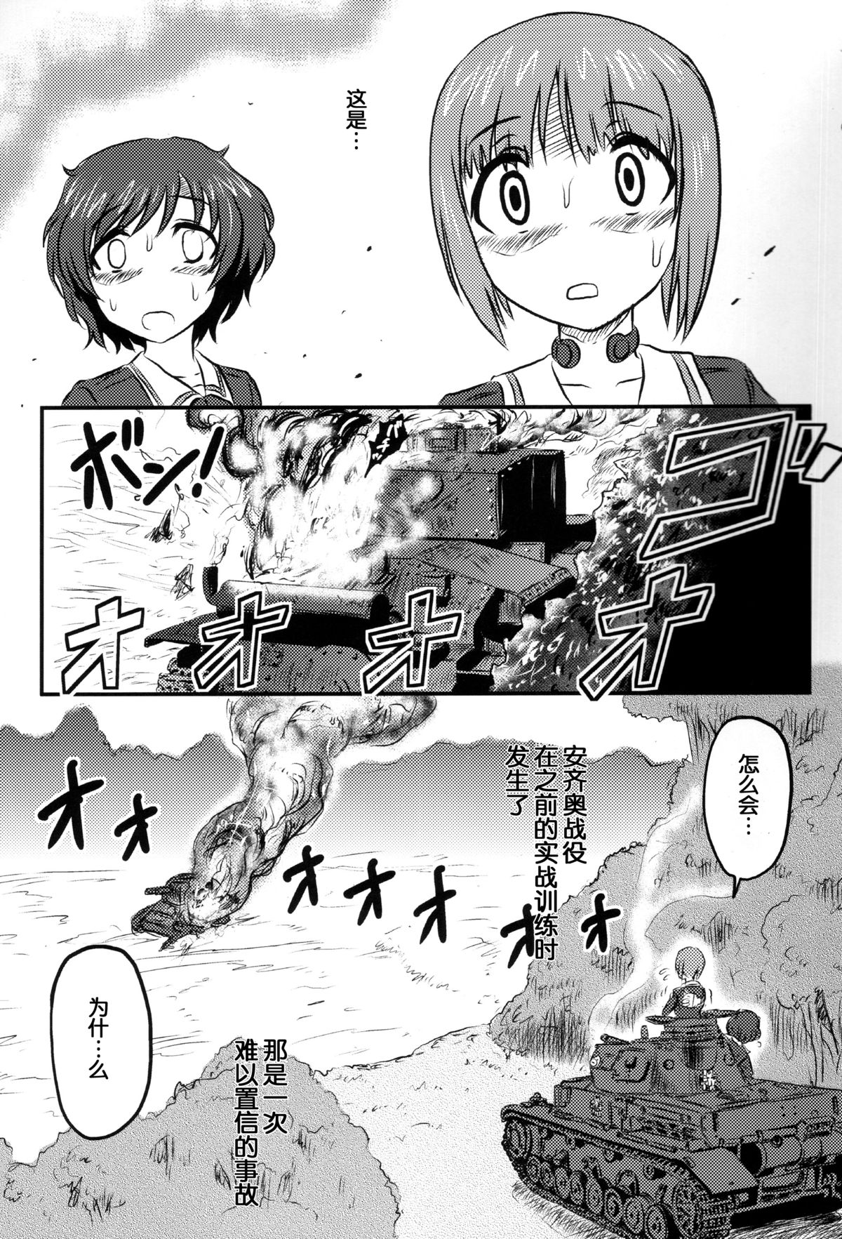 (C87) [Uzigaya (Uziga Waita)] Dokudoku REVIVAL&PANZER (Various) [Chinese] [脸肿汉化组] page 4 full