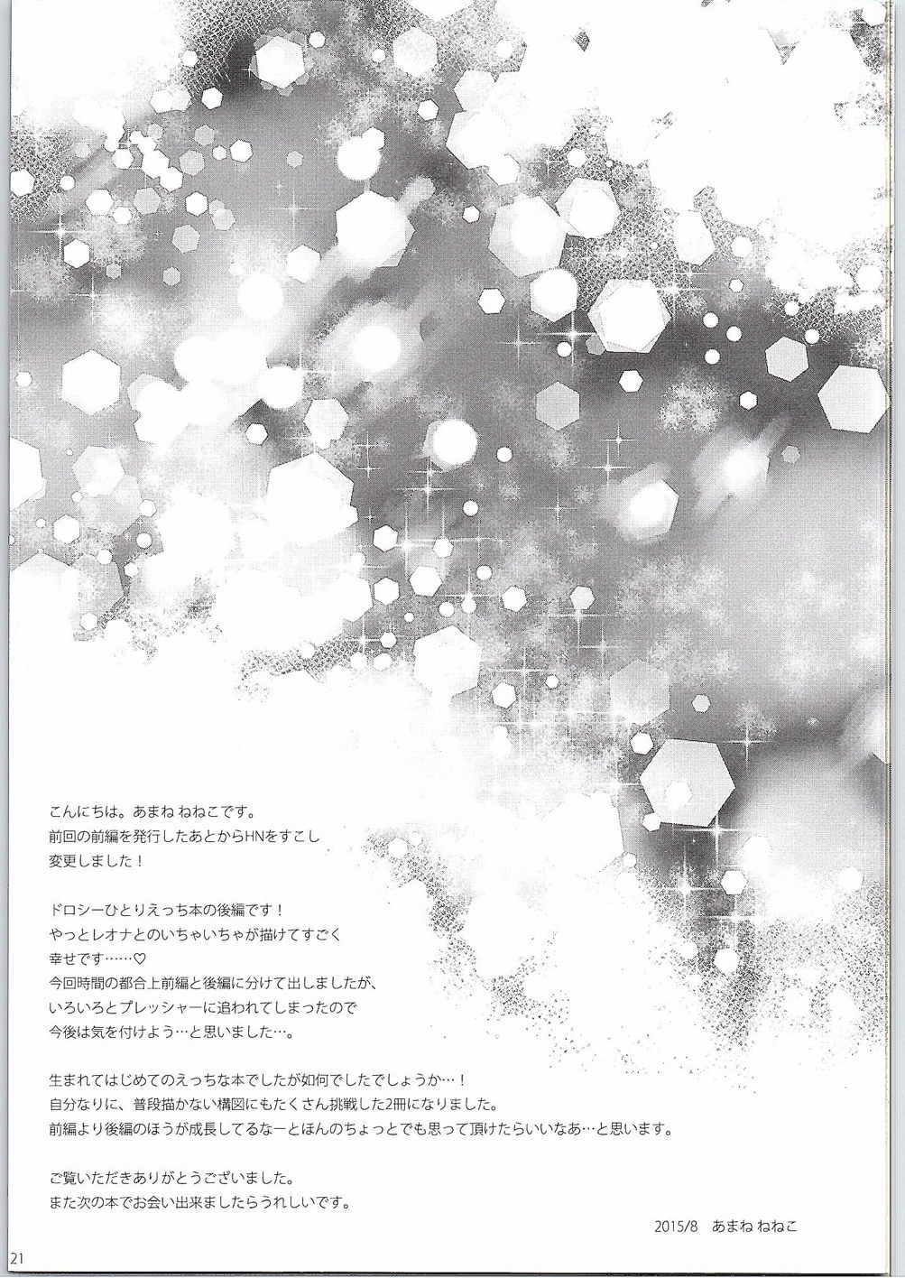 (C88) [nothingfades (Amane Nekoko)] Naisho no Hajimete Kouhen (PriPara) page 21 full