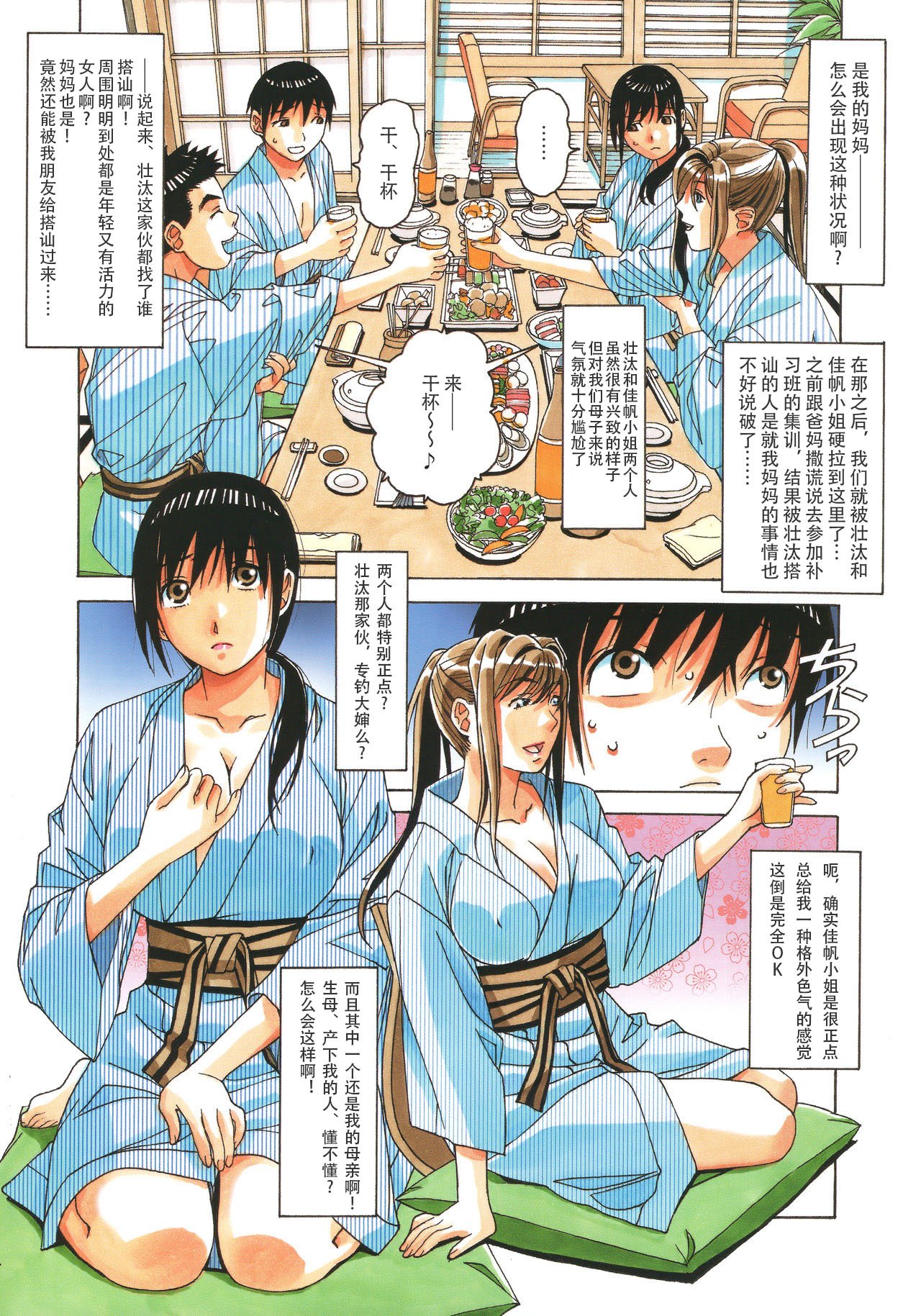 [Otonano Gu-wa (Yamada Tarou (Kamei))] Boshi Yuugi Jou - Mother and Child Game [Chinese] [ap个人汉化] page 4 full