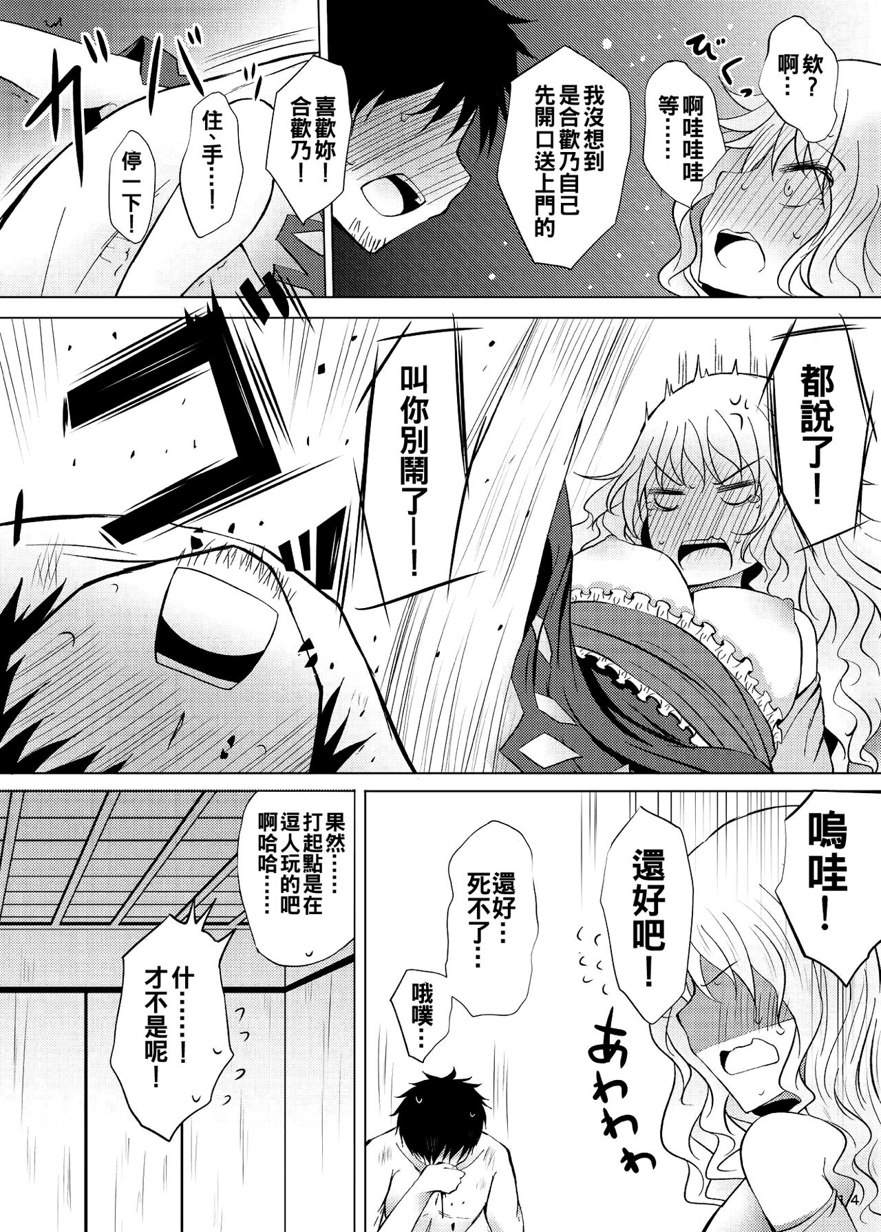 [Furafura Toxin (Arano Oki)] Yotta Ikioi de Nemuno-san to XXX Shichau Hanashi (Touhou Project) [Chinese] [oo君個人漢化] [Digital] page 14 full