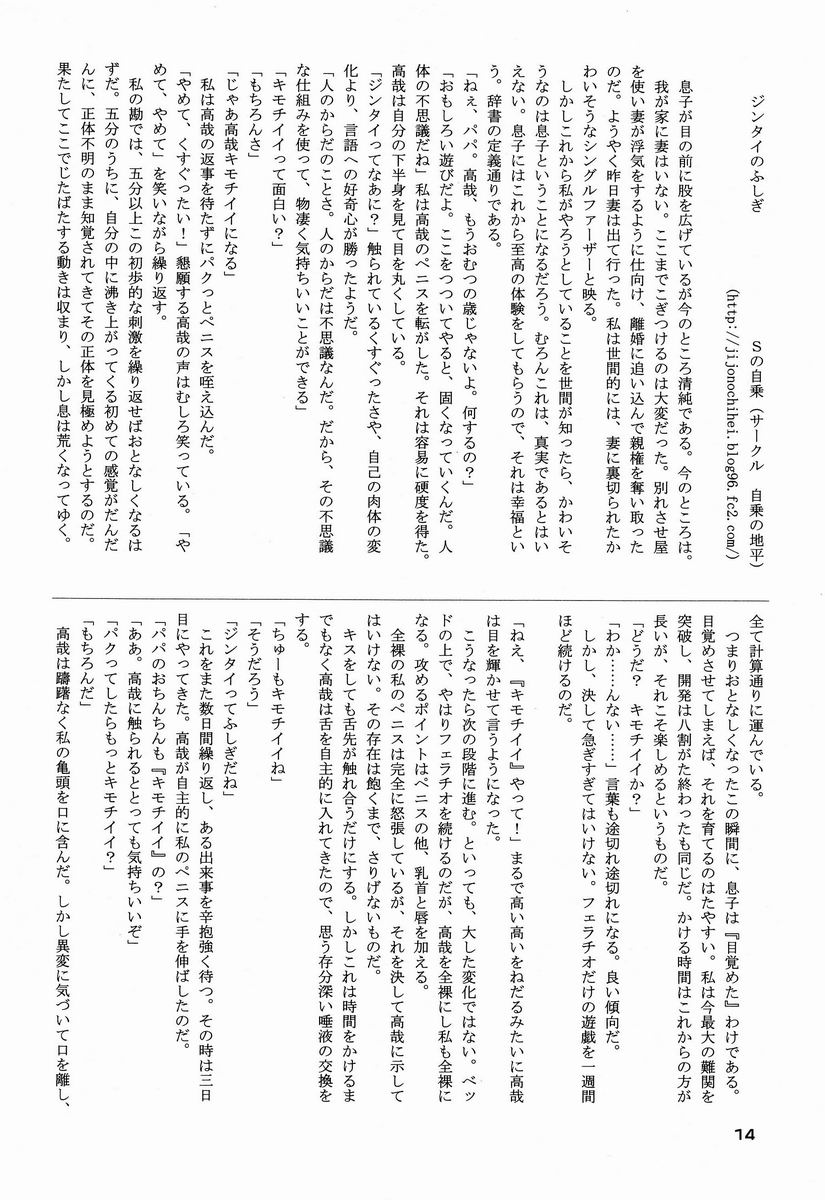 [Anthology] Shota Scratch Jikkou Iinkai - SS 20-kai Kinen Koushiki Anthology *Gift* page 13 full