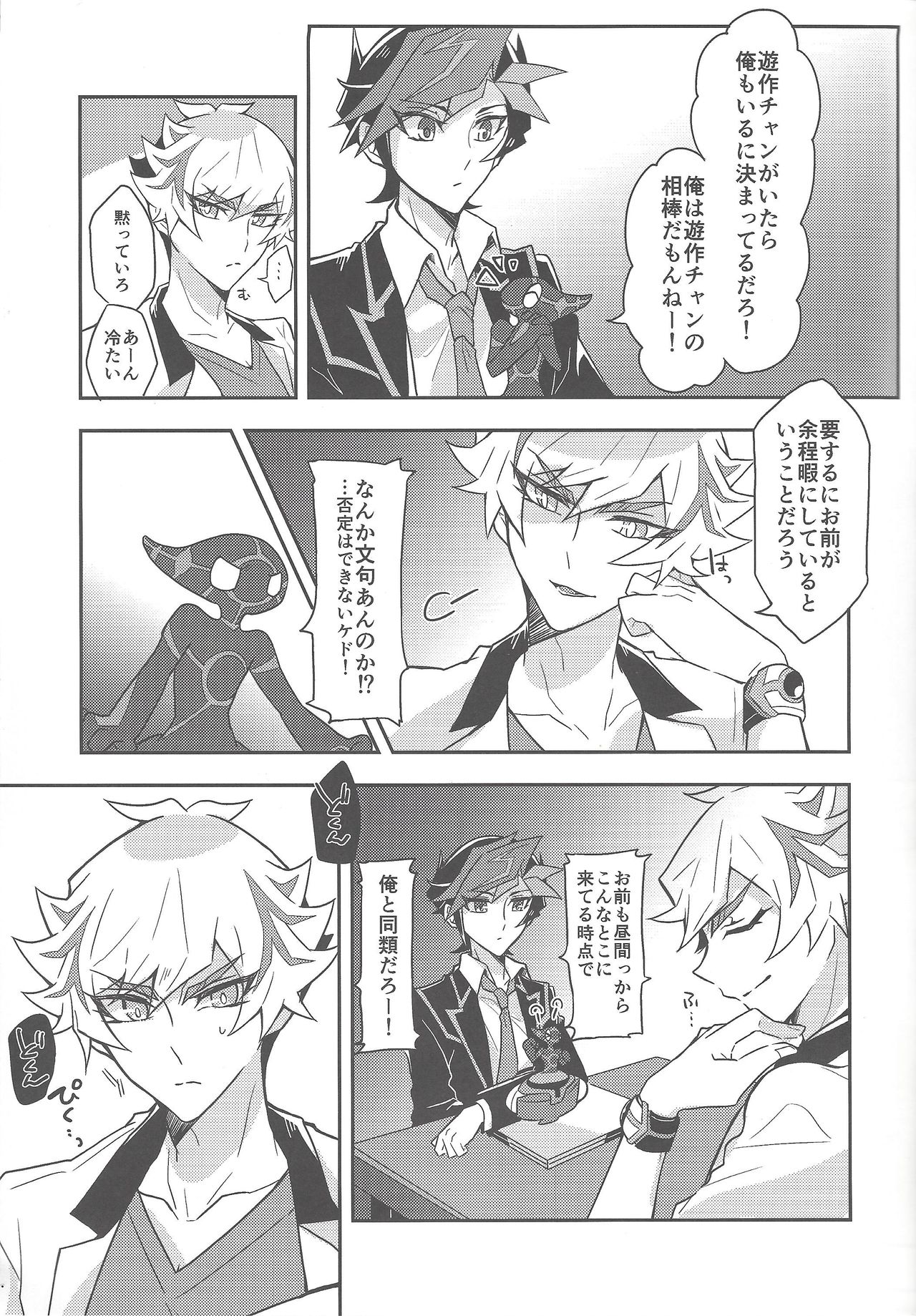 (Unmei o michibiku akusesukōdo WEST) [nerumanekin (Kurume)] Rojikkuerā (Yu-Gi-Oh! VRAINS) page 6 full