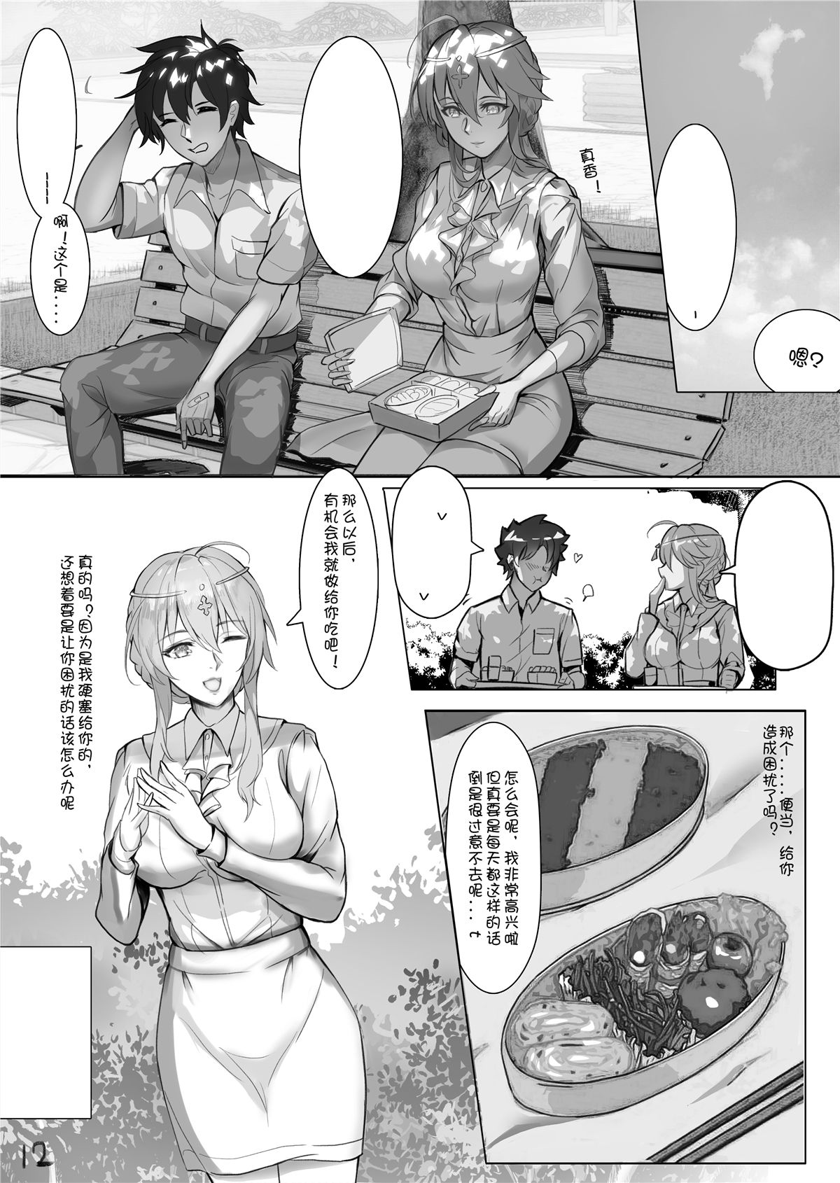 (C95) [Nameless (Tsuki no Senninno)] Kyoushi Taiken (Fate/Grand Order) [Chinese] [Decensored] page 14 full