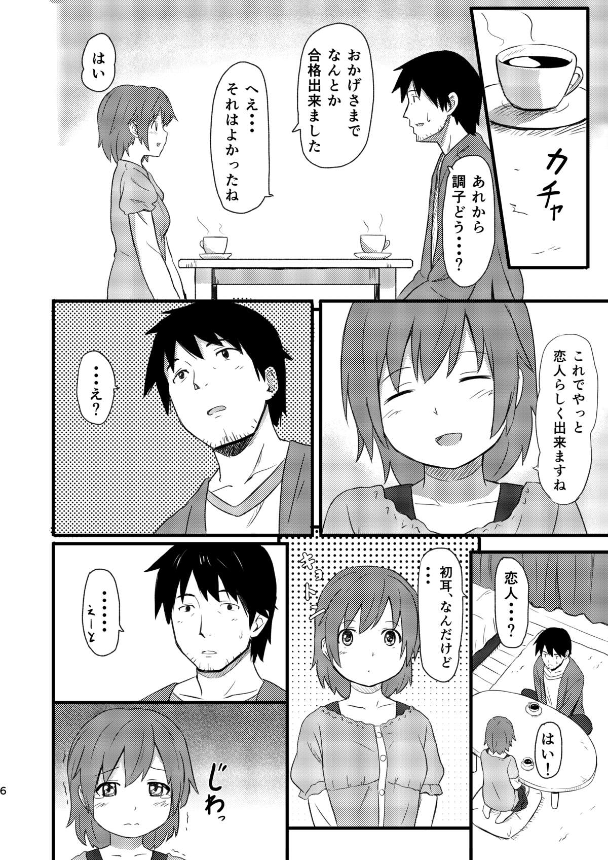 [Jinsei Ano Denchuu Made Sakusen (Shibasaki Syouzi)] Hinadori [Digital] page 5 full