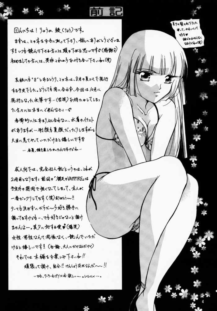 [Barbaroi no Sato (Ryuuka Ryou)] Hadashi no VAMPIRE 2 (Vampire Princess Miyu) page 3 full