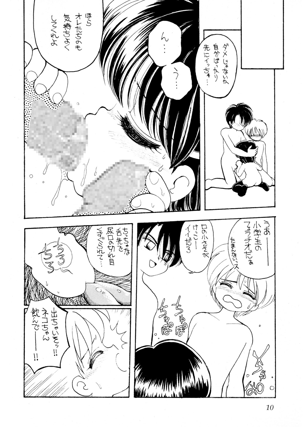 [Terada Naoko (Mimuda Ryouzou)] AQCUETA 4 [Digital] page 9 full