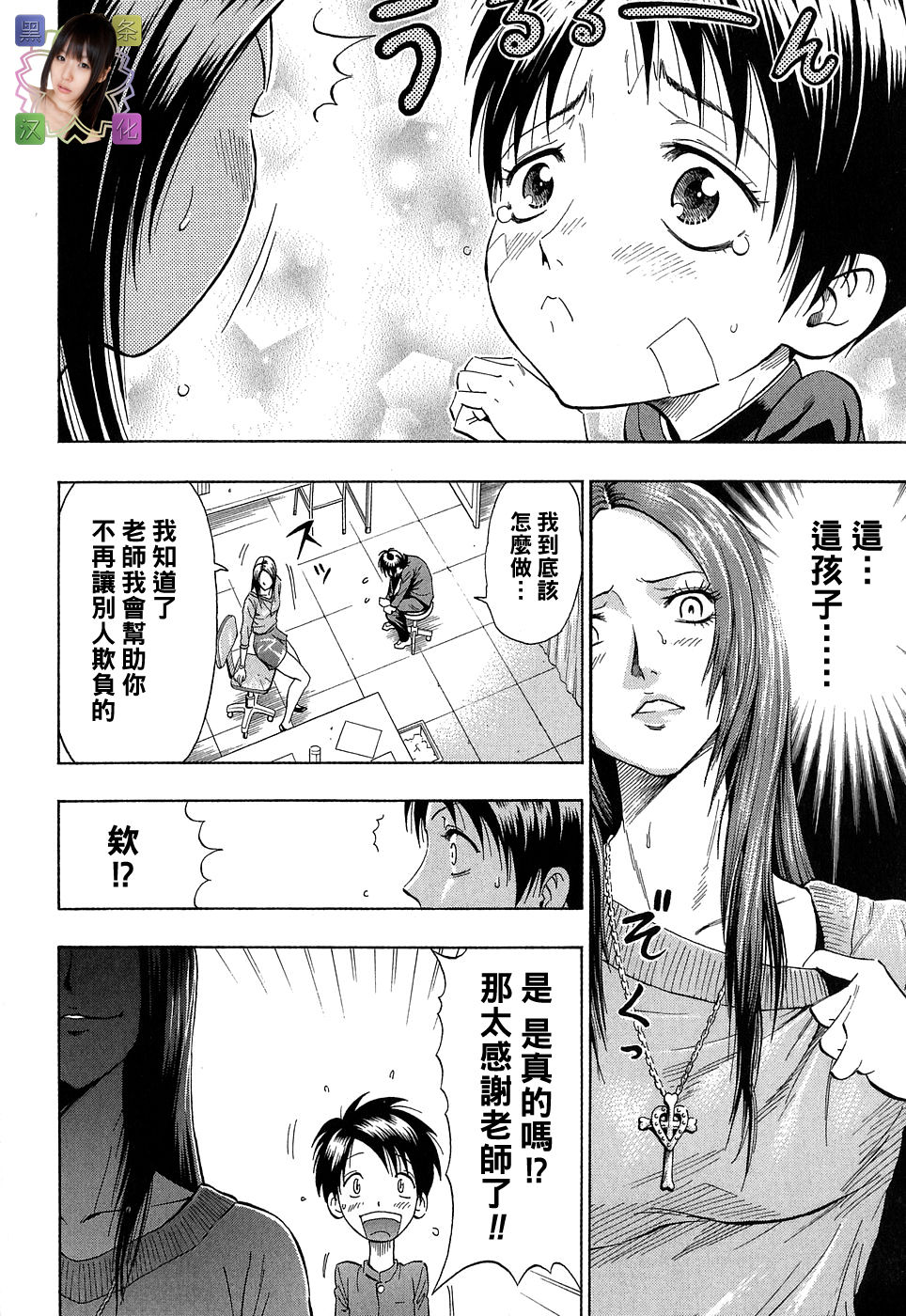 [DAIGO] いじめてビーム（Chinese） page 4 full