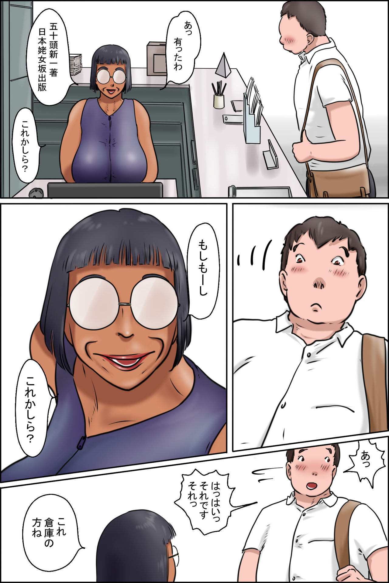 [Zenmai Kourogi] Toshokan no Monster page 5 full