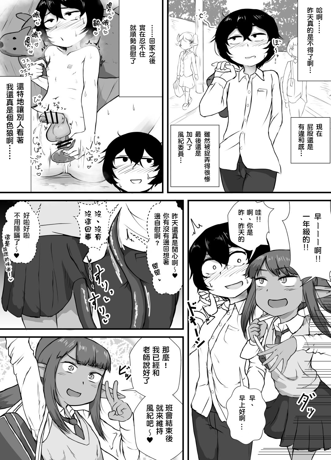 [Nigami Whip Milk (Ie Gami)] Danshi no Fuuki wa Danshi ga Mamoru! [Chinese] [我是一隻貓漢化] page 12 full