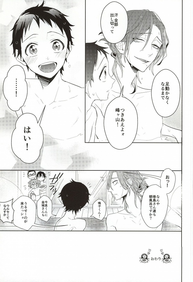 (C87) [DAIRA (Himeno)] MoreMore HAPPY TRIP! (Yowamushi Pedal) page 30 full