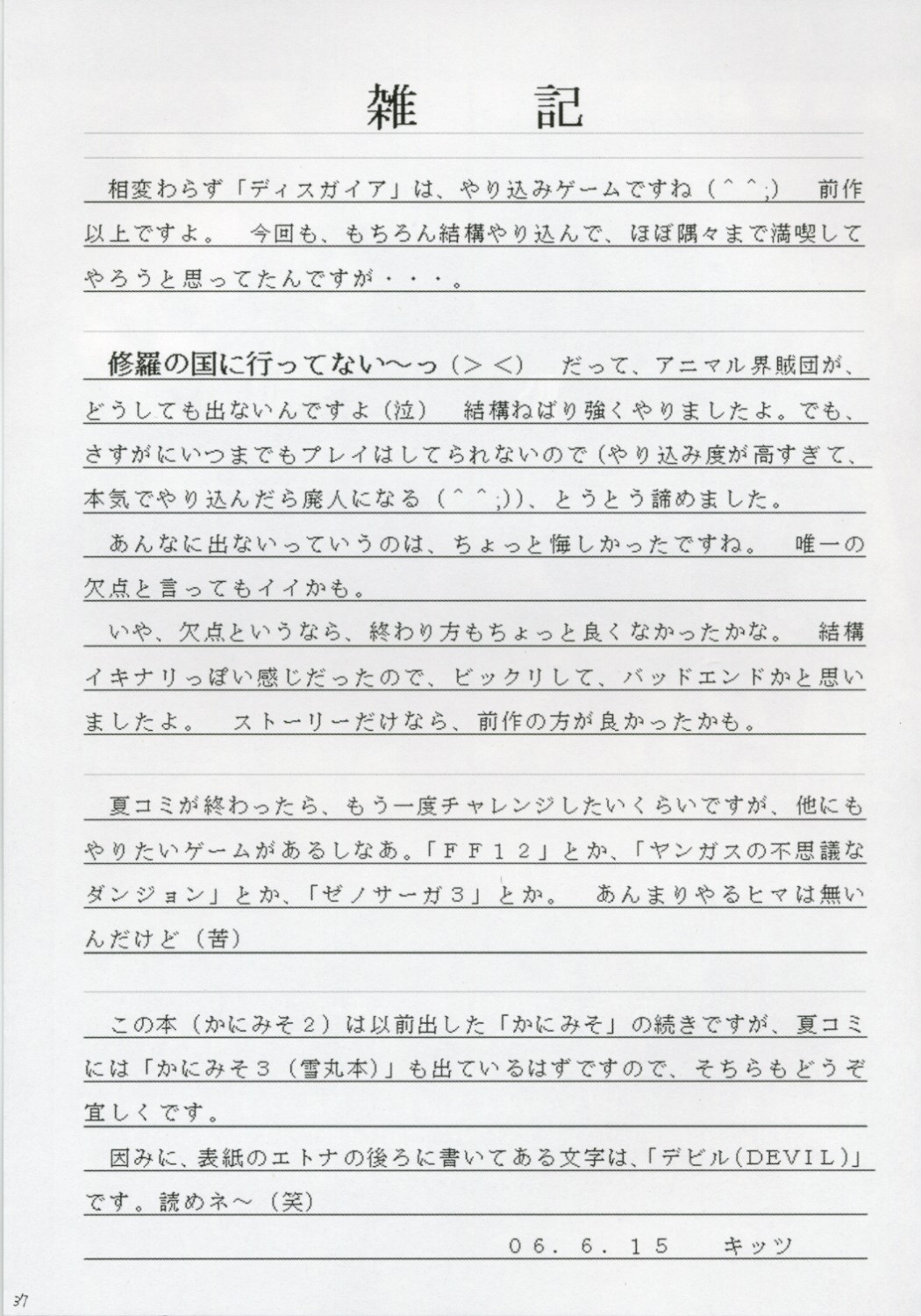 (C70) [Asanoya (Kittsu)] Kanimiso vol.2 Sexy Beam (Disgaea) page 36 full
