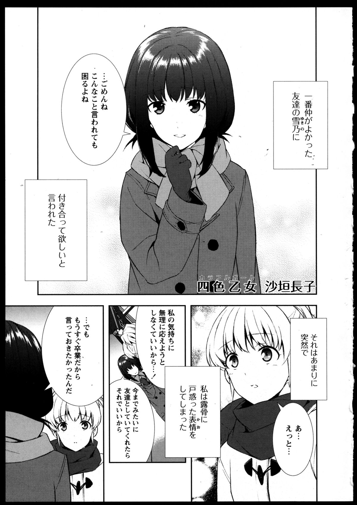 [Anthology] Yuri Koi Volume 3 page 53 full