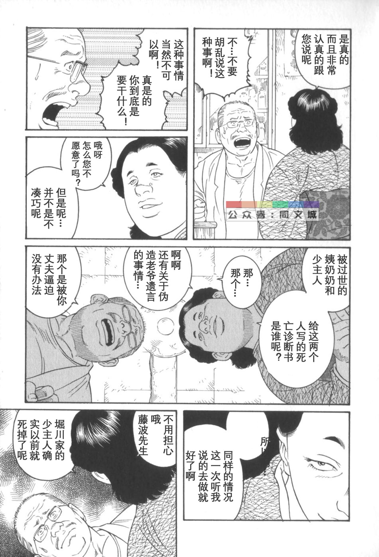 [Tagame Gengoroh] Gedo no Ie Gekan [Chinese] page 24 full