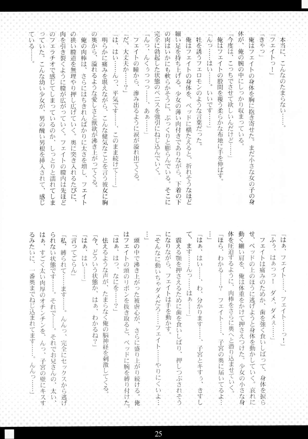 (C76) [Sakuraminto (Kanemaru, Warning)] Mahou Shoujo Doumei! 3 (Mahou Shoujo Lyrical Nanoha) page 21 full