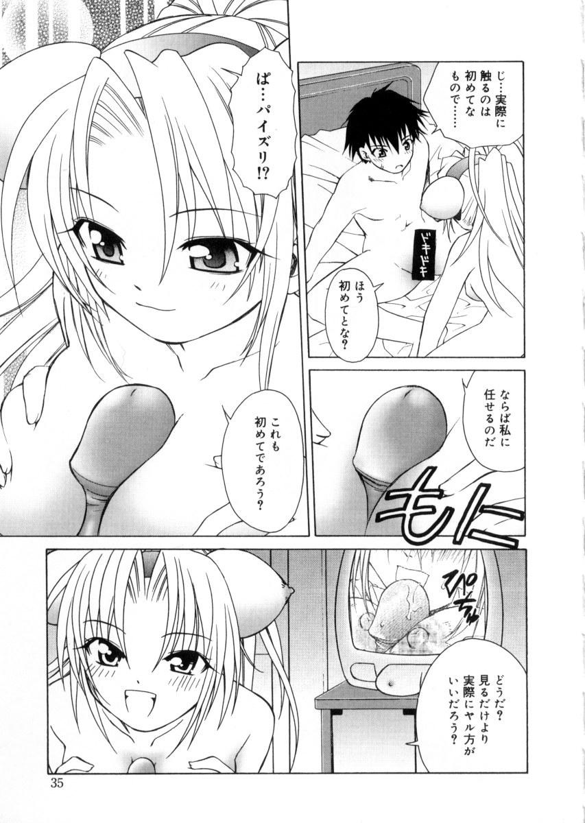 [Shizaki Masayuki] Megami-sama no Itazura -Goddess's Jokes- page 39 full