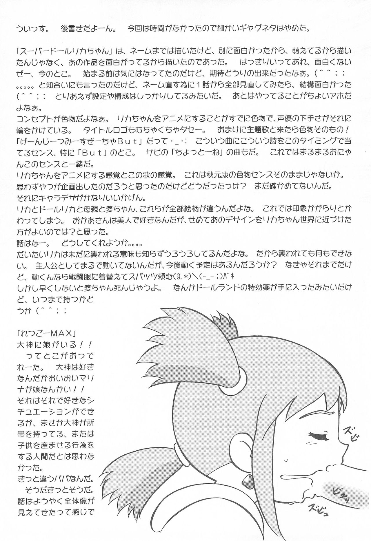 (C55) [CHROMATIC ROOM (Maka Fushigi)] Ana Ume 1 (Popolocrois) page 9 full