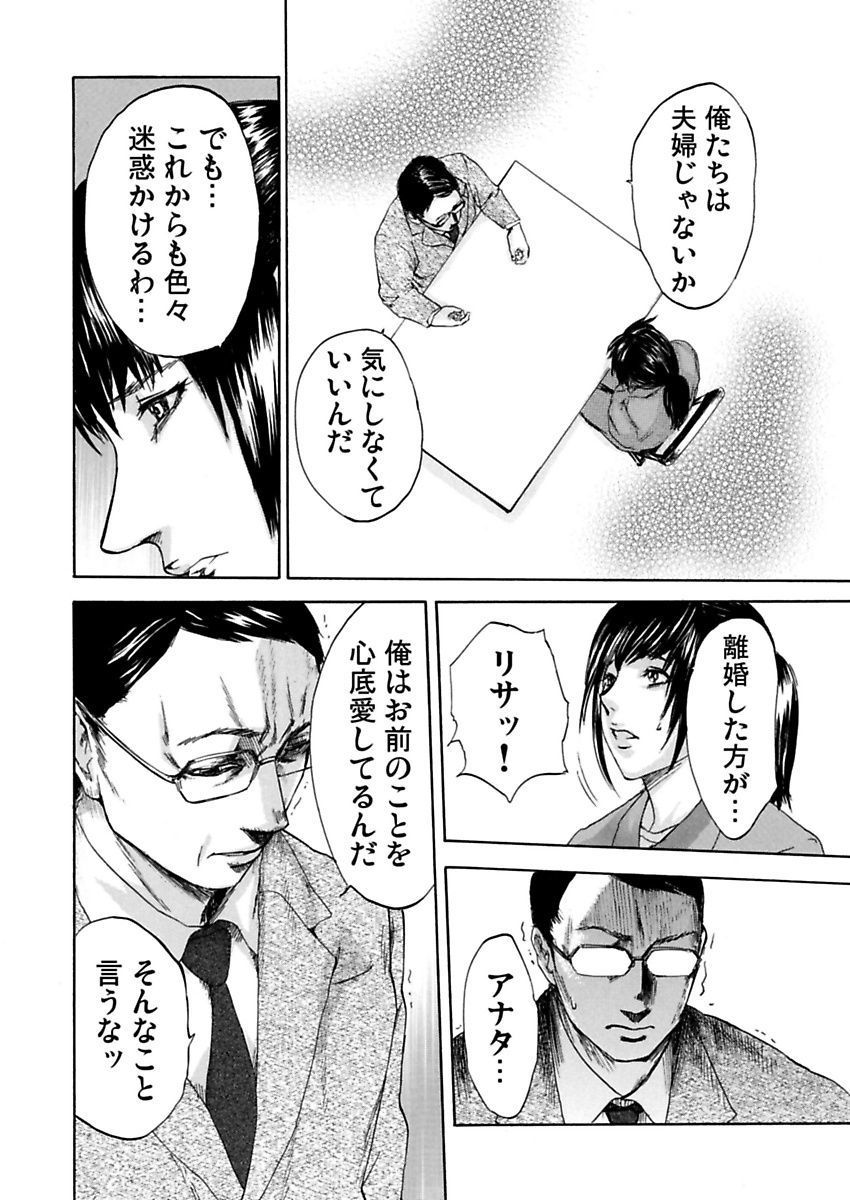 [Pink Taro] Zetsubou Zuma ~ Furin Kinshi!! page 56 full