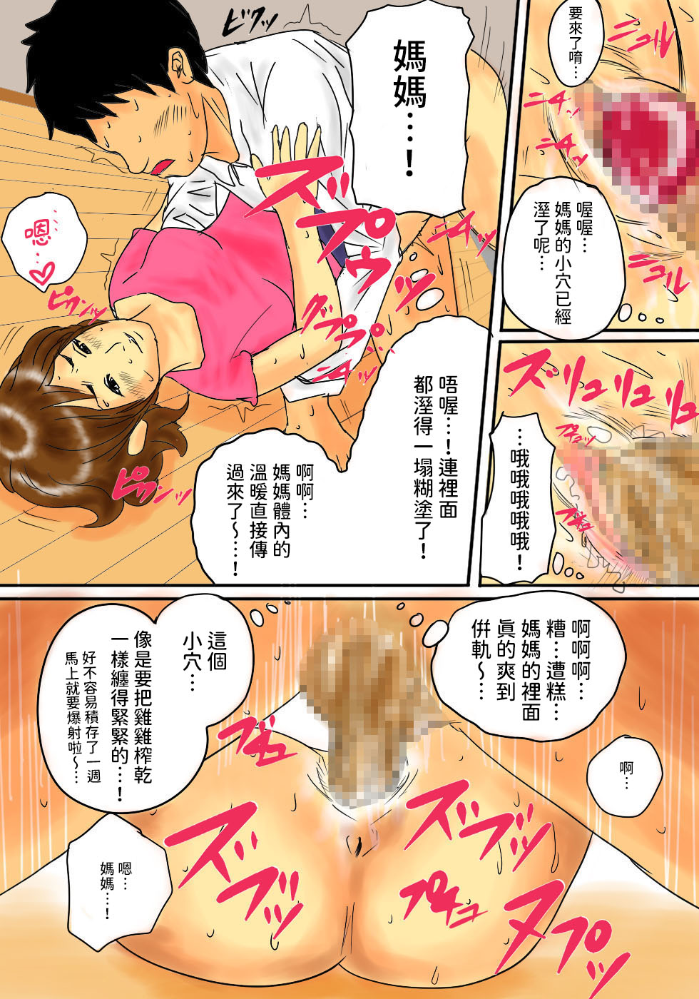 [Natsume Benkei] Maiasa, Okaasan de Seiyoku Shori! [Chinese] [凍未條啊喔氣氣氣氣氣個人漢化] page 13 full