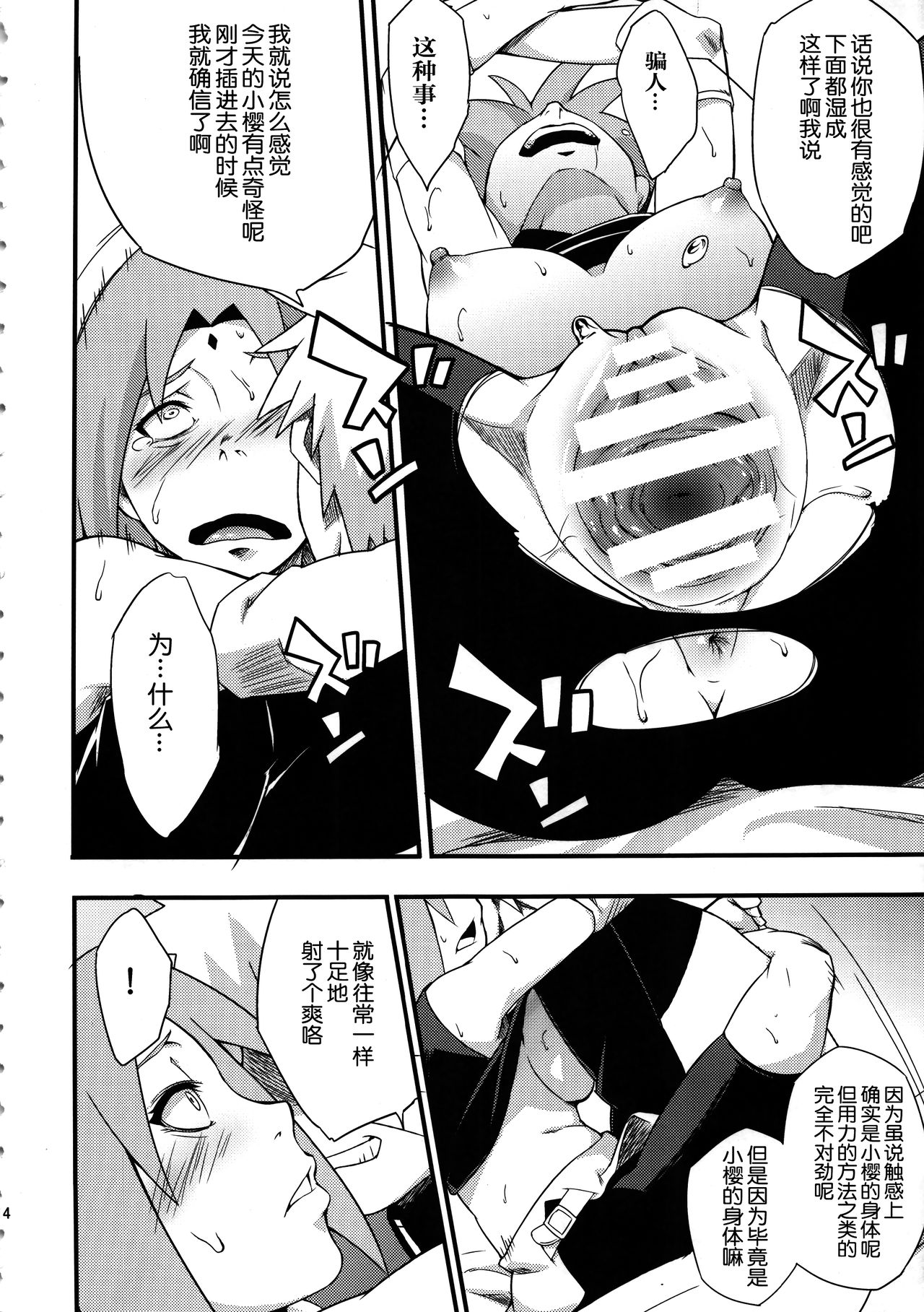 (C92) [Karakishi Youhei-dan Shinga (Sahara Wataru)] Botan to Sakura (Naruto) [Chinese] [鬼畜王汉化组 x 随手汉了个化] page 14 full