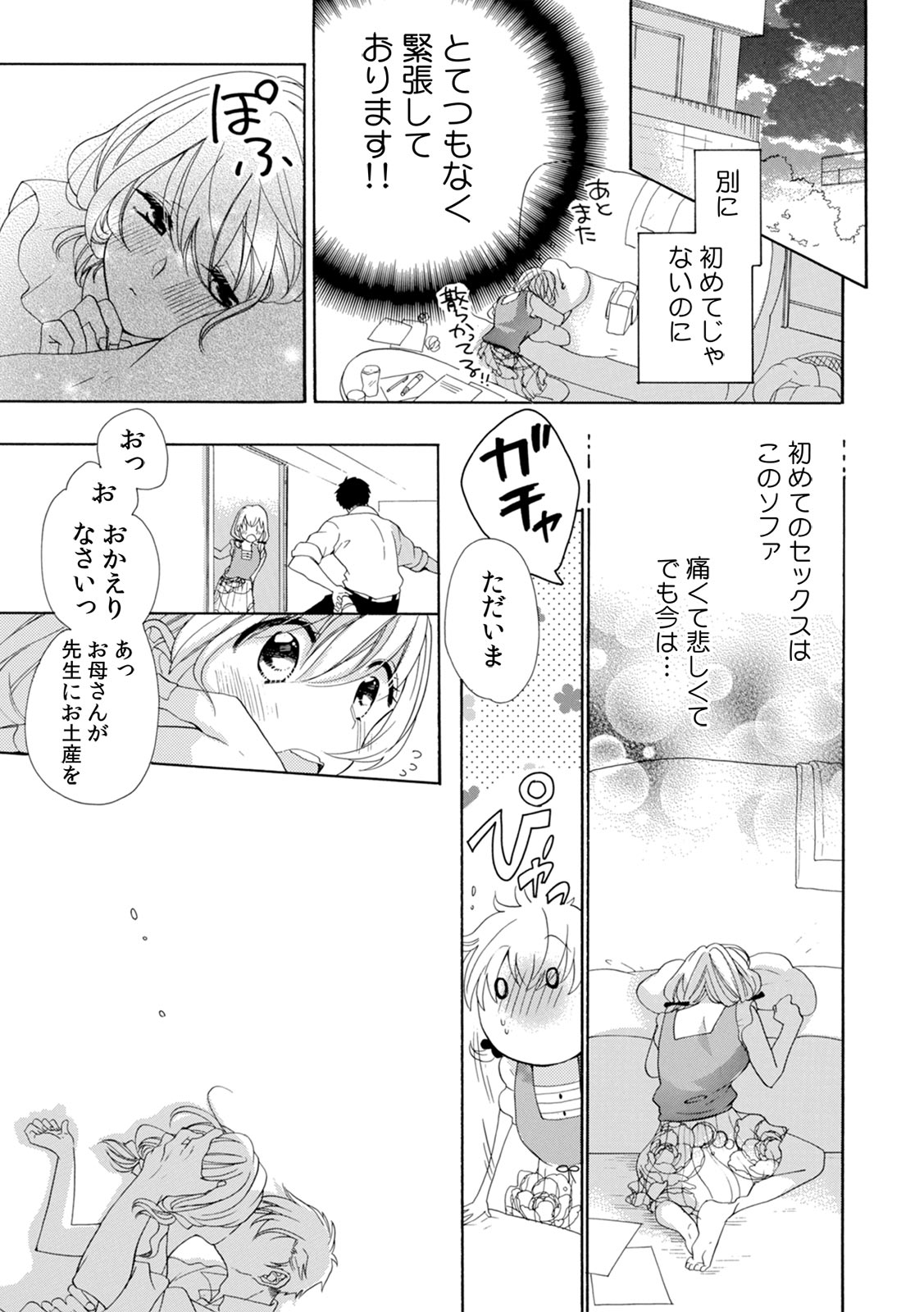 [柚樹ちひろ] 私の先生はドSでエッチなケダモノ～俺が抑えてるの、分からない？～ 第2-6話 page 126 full