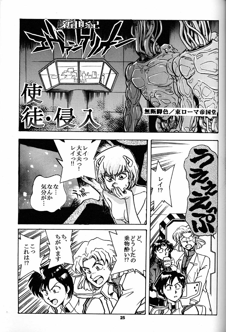 (CR21) [Okinawa Taieki Gunjinkai (Yasunaga Kouichirou)] Motto Hazukashii NERV (Neon Genesis Evangelion) page 24 full