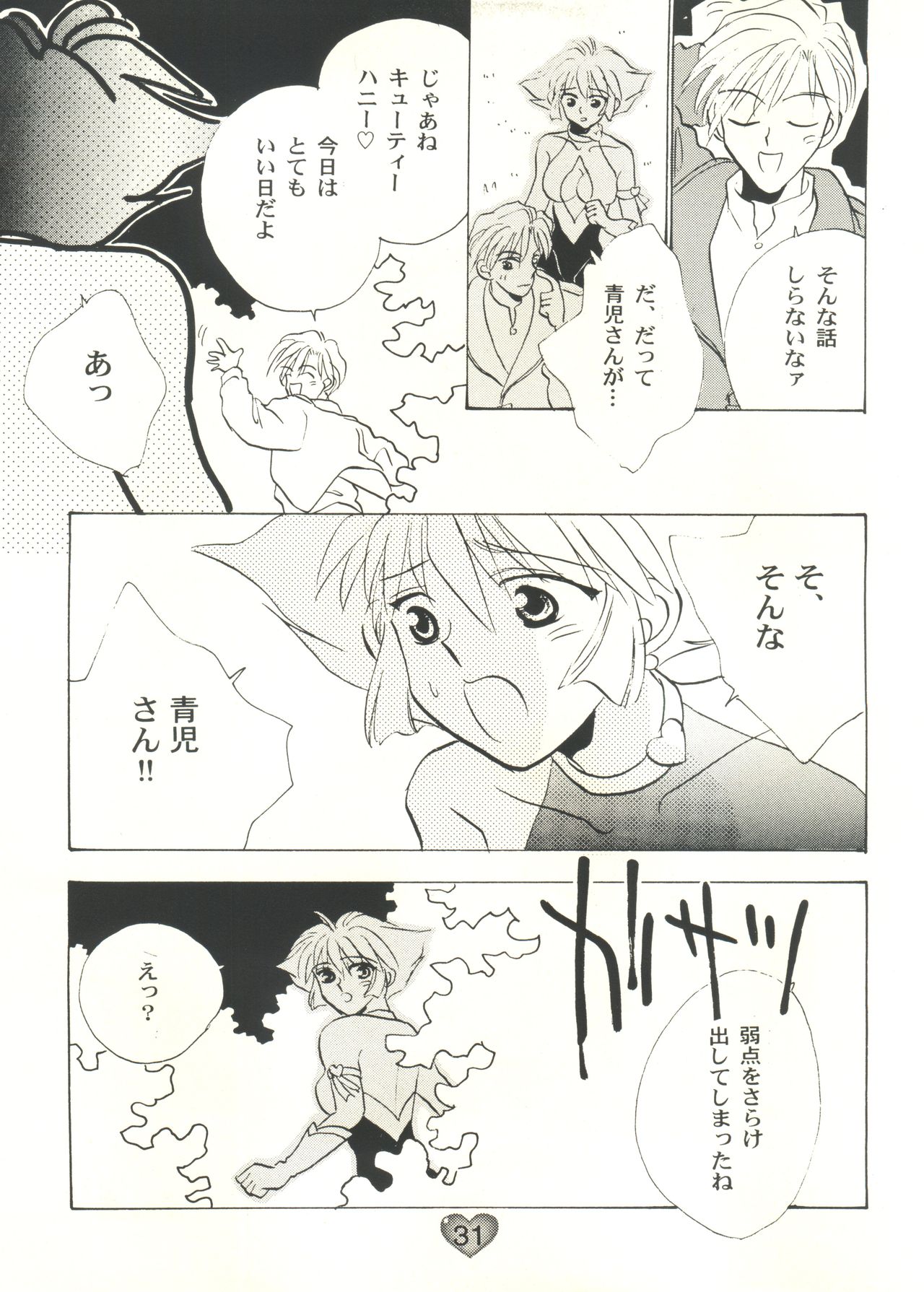 (CR21) [Rocket Kyoudai (Various)] Honey Flash (Cutey Honey F) page 32 full