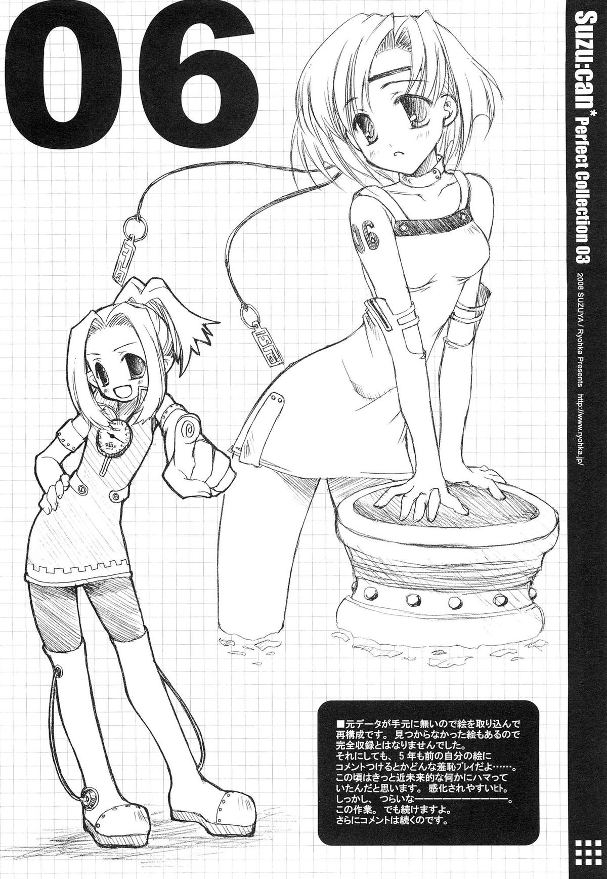 (SC41) [Suzuya (Ryohka)] Suzu:can* Perfect Collection 03 page 6 full