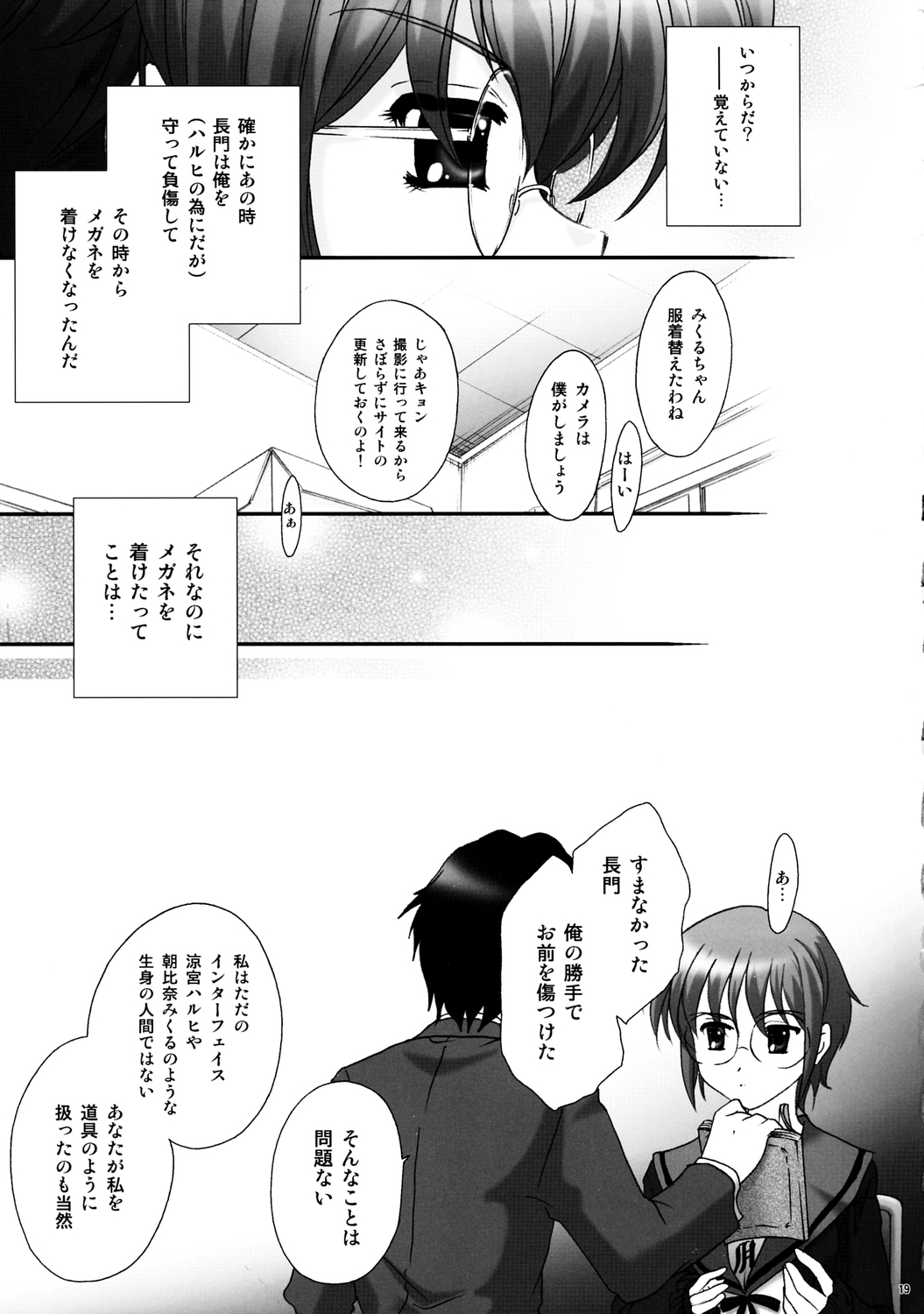 (C71) [TSK (Fuuga Utsura)] Haruhi no 1 (Suzumiya Haruhi no Yuuutsu / The Melancholy of Haruhi Suzumiya) page 18 full