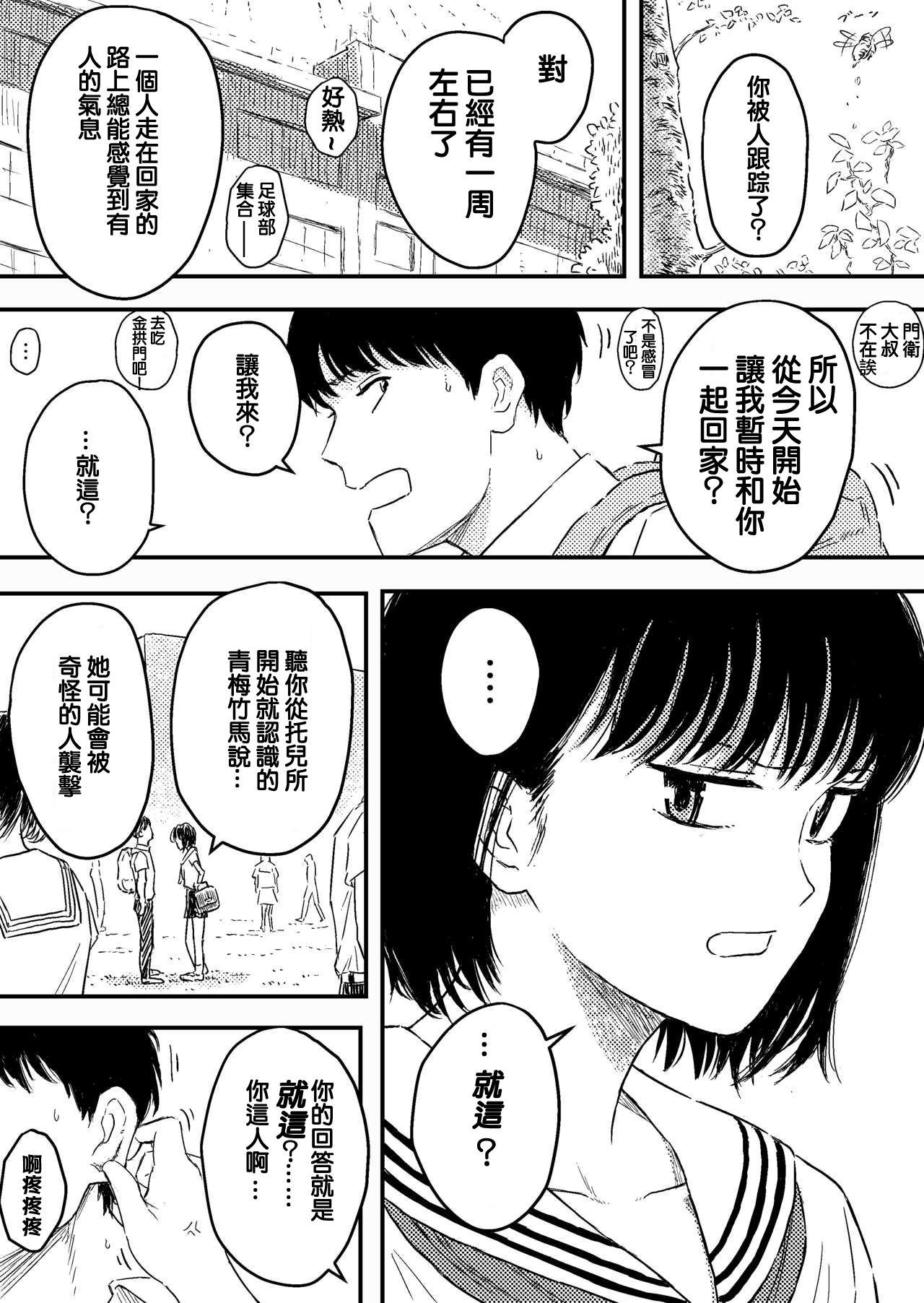 [Blue Percussion (Bourne)] Houkago no Strangler [Shoujo no Kubi o Shimetsuzukeru Tomaranai Yokubou]  [Chinese] page 2 full