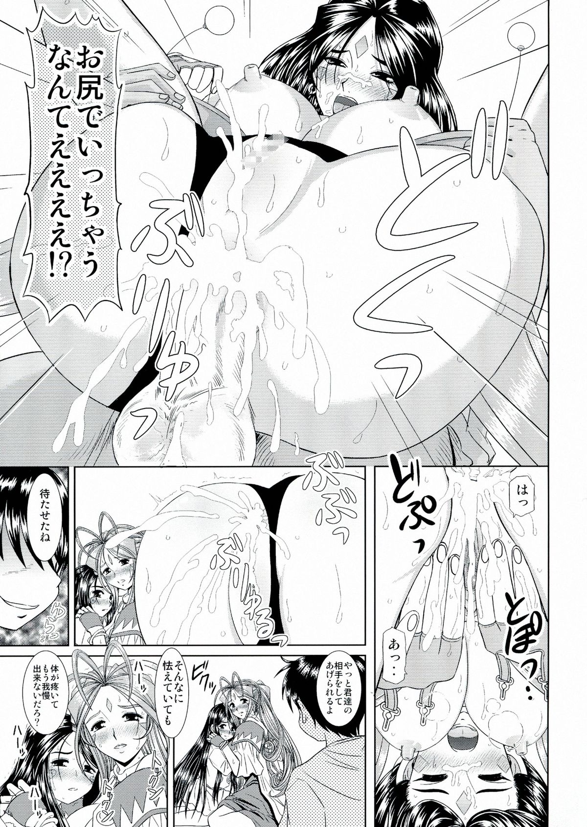 (C80) [Studio Wallaby (Haruhonya)] Daten Suru Made Okasare Tsuzukeru Megami-sama no Monogatari (Ah! My Goddess) page 16 full