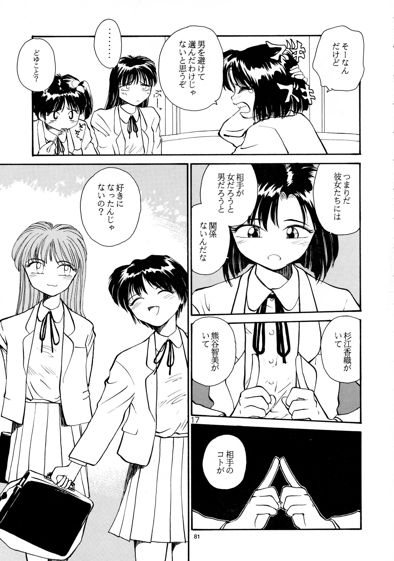 [B5 Doumei (RaTe)] Kaori to Tomomi Dai 1-wa ~ Dai 5-wa page 79 full