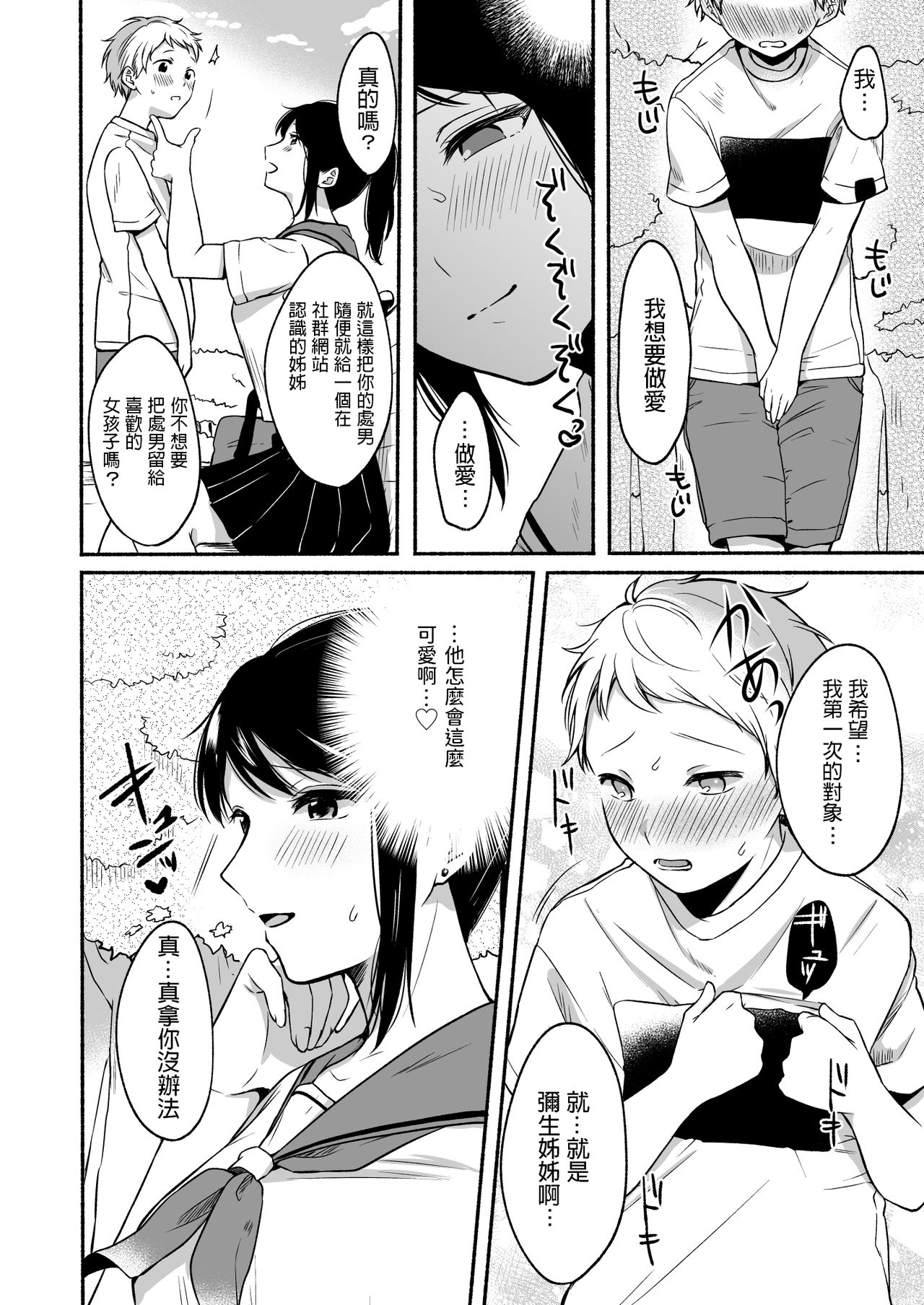 [Doushoku (Onaka Emi)] #Uraaka Onee-san to Icha Love Seitsuushiki ~Shota no Zetsurin Piston ni Shiofuki Zecchou~ [Chinese] [Digital] page 18 full