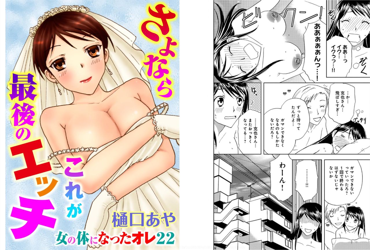 [Higuchi Aya] Sonna ni Ookii no Irenaide ★ Onna no Karada ni Natta Ore 6 page 26 full