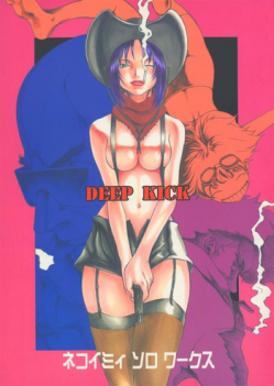 (C54) [Manga Super (Nekoi Mie)] Deep Kick (Cowboy Bebop)